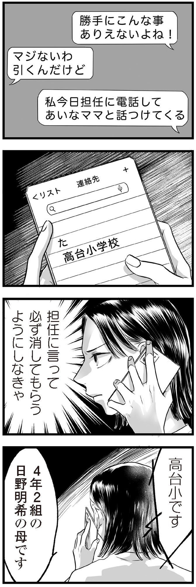 子どもをさらして稼ぐ配信ママを許さない