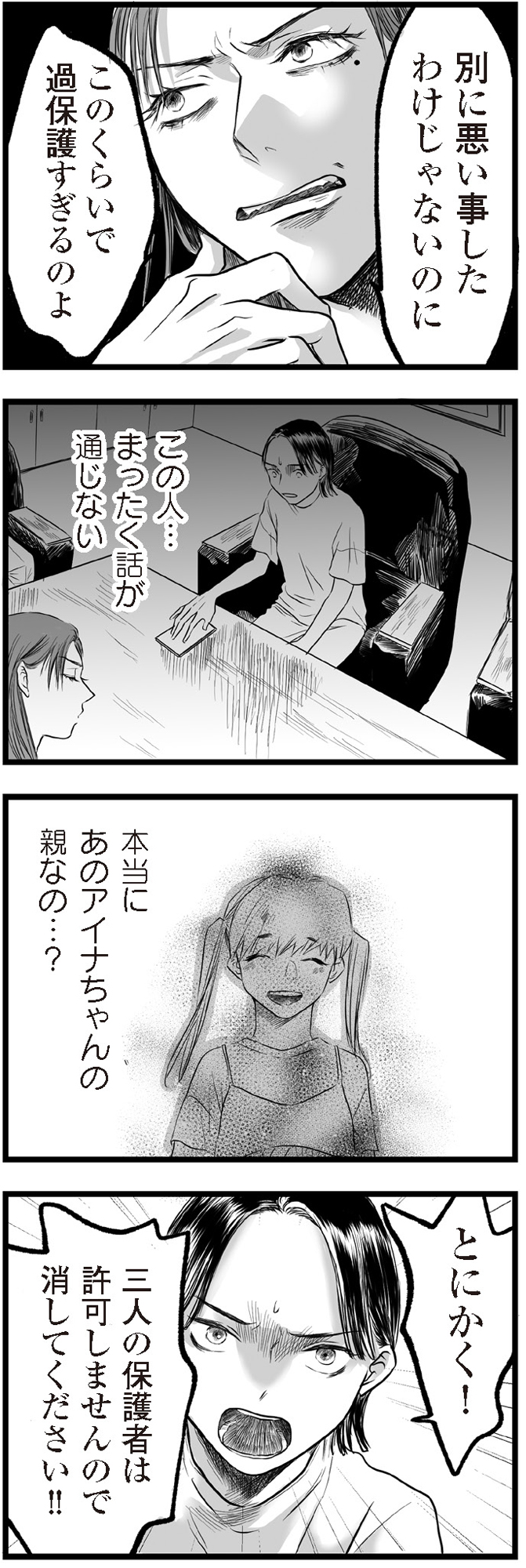 子どもをさらして稼ぐ配信ママを許さない