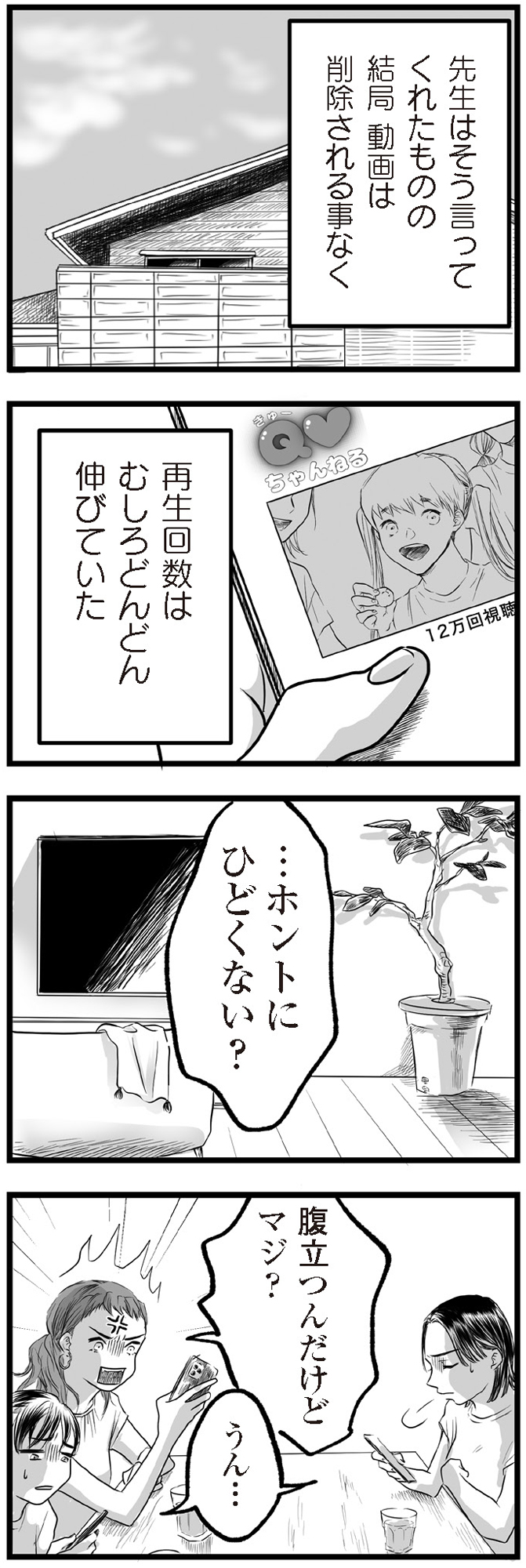 子どもをさらして稼ぐ配信ママを許さない