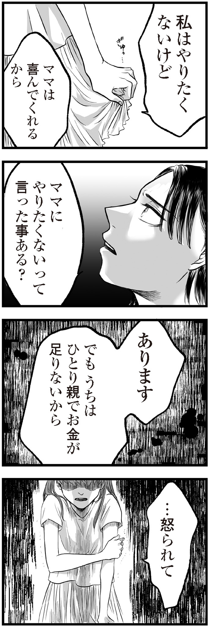 子どもをさらして稼ぐ配信ママを許さない