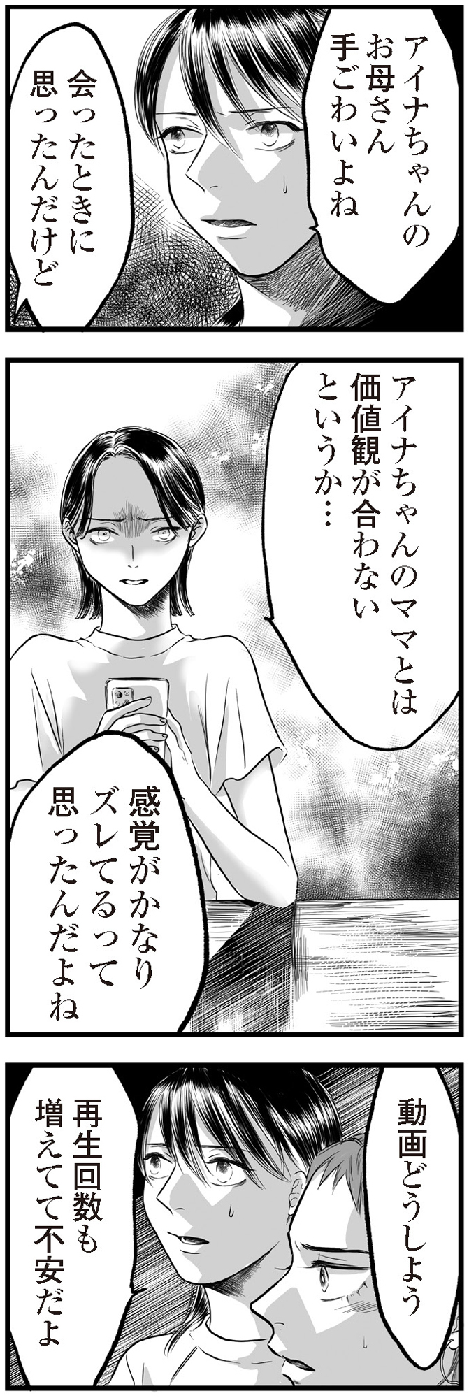 子どもをさらして稼ぐ配信ママを許さない
