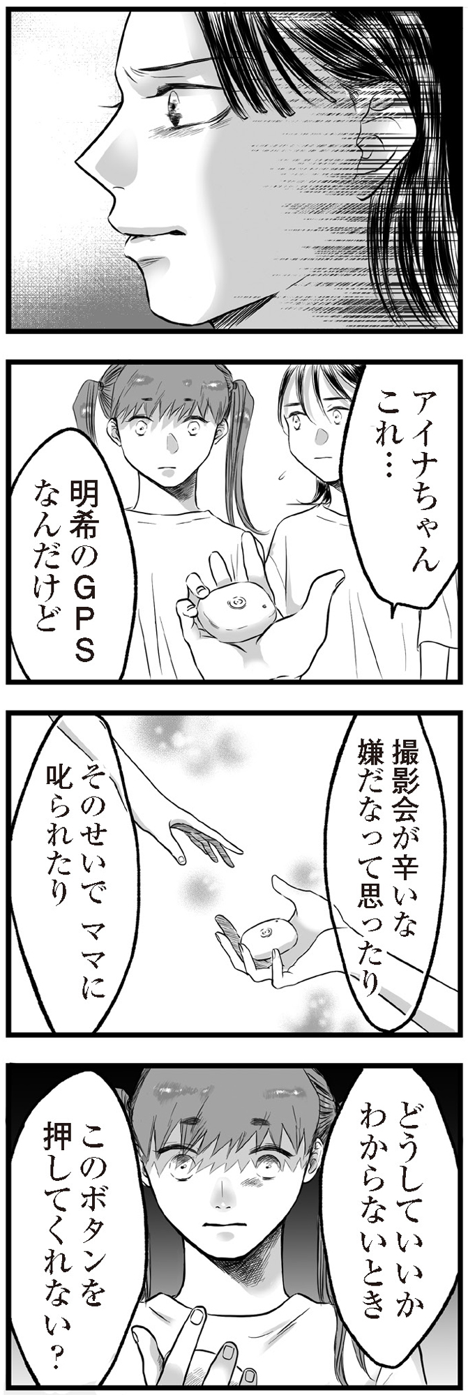 子どもをさらして稼ぐ配信ママを許さない