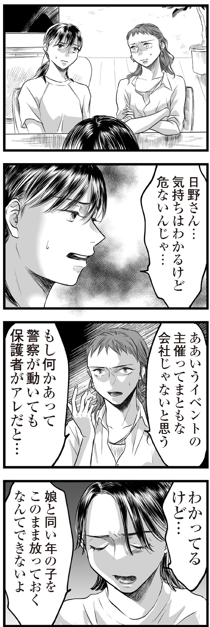 子どもをさらして稼ぐ配信ママを許さない