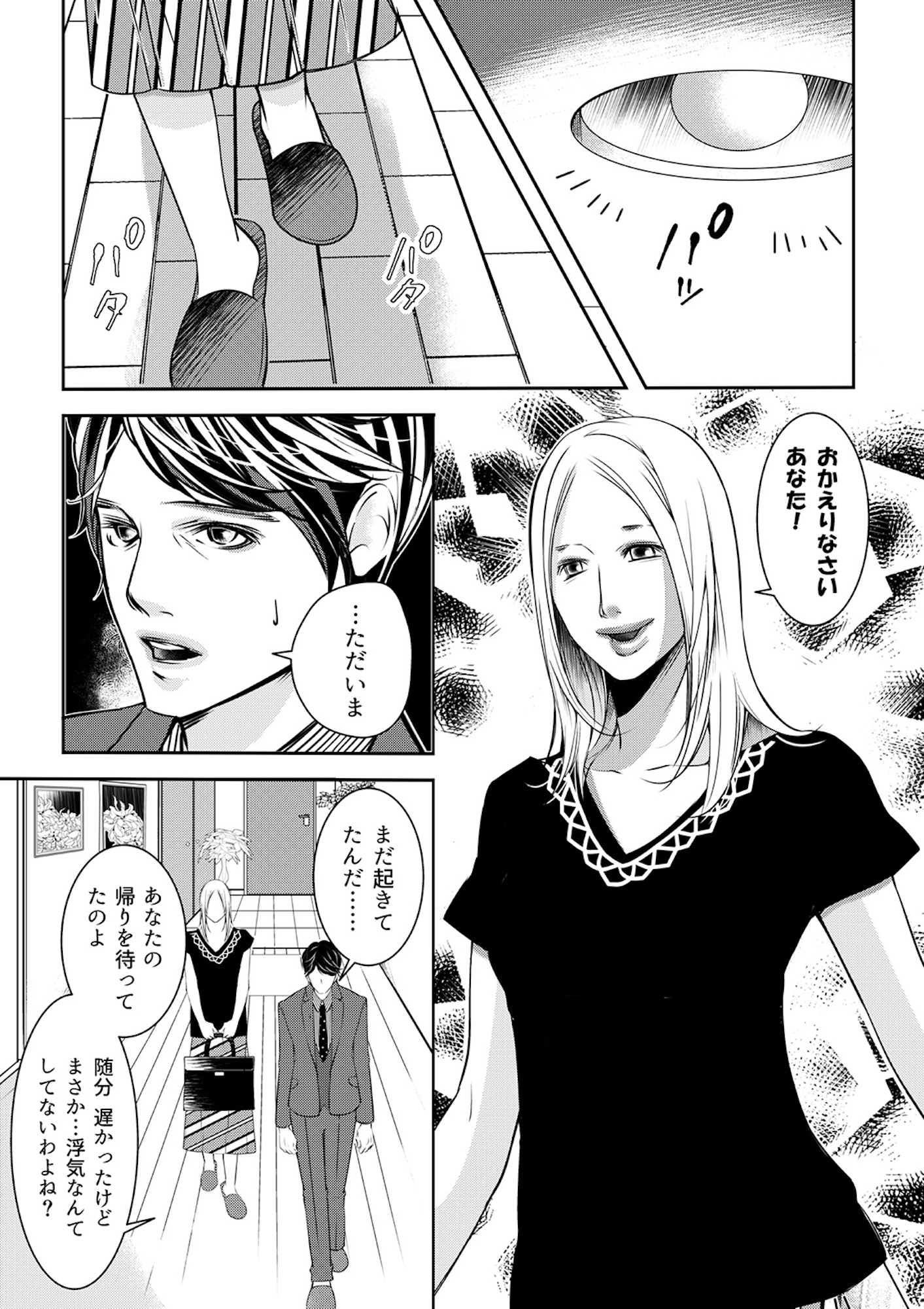 本気の恋はクズとの不倫でした ~本妻の裏アカで暴かれる男の悪行~