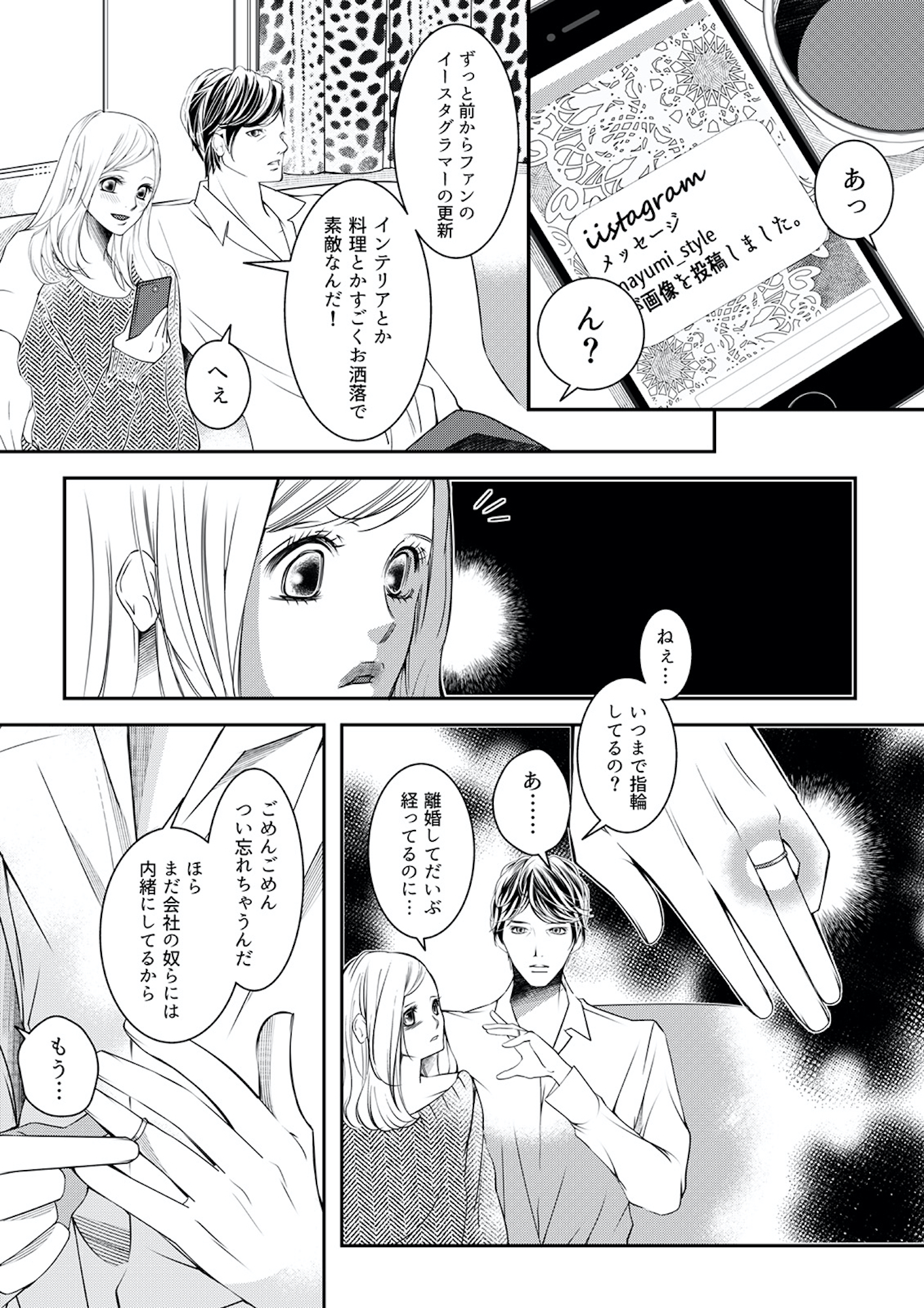 本気の恋はクズとの不倫でした ~本妻の裏アカで暴かれる男の悪行~