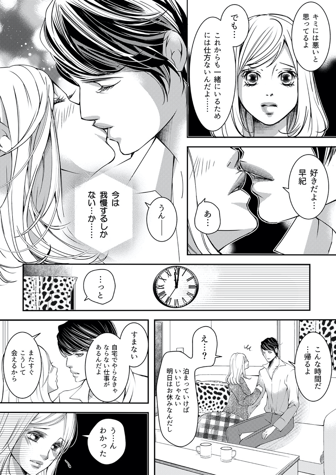 本気の恋はクズとの不倫でした ~本妻の裏アカで暴かれる男の悪行~