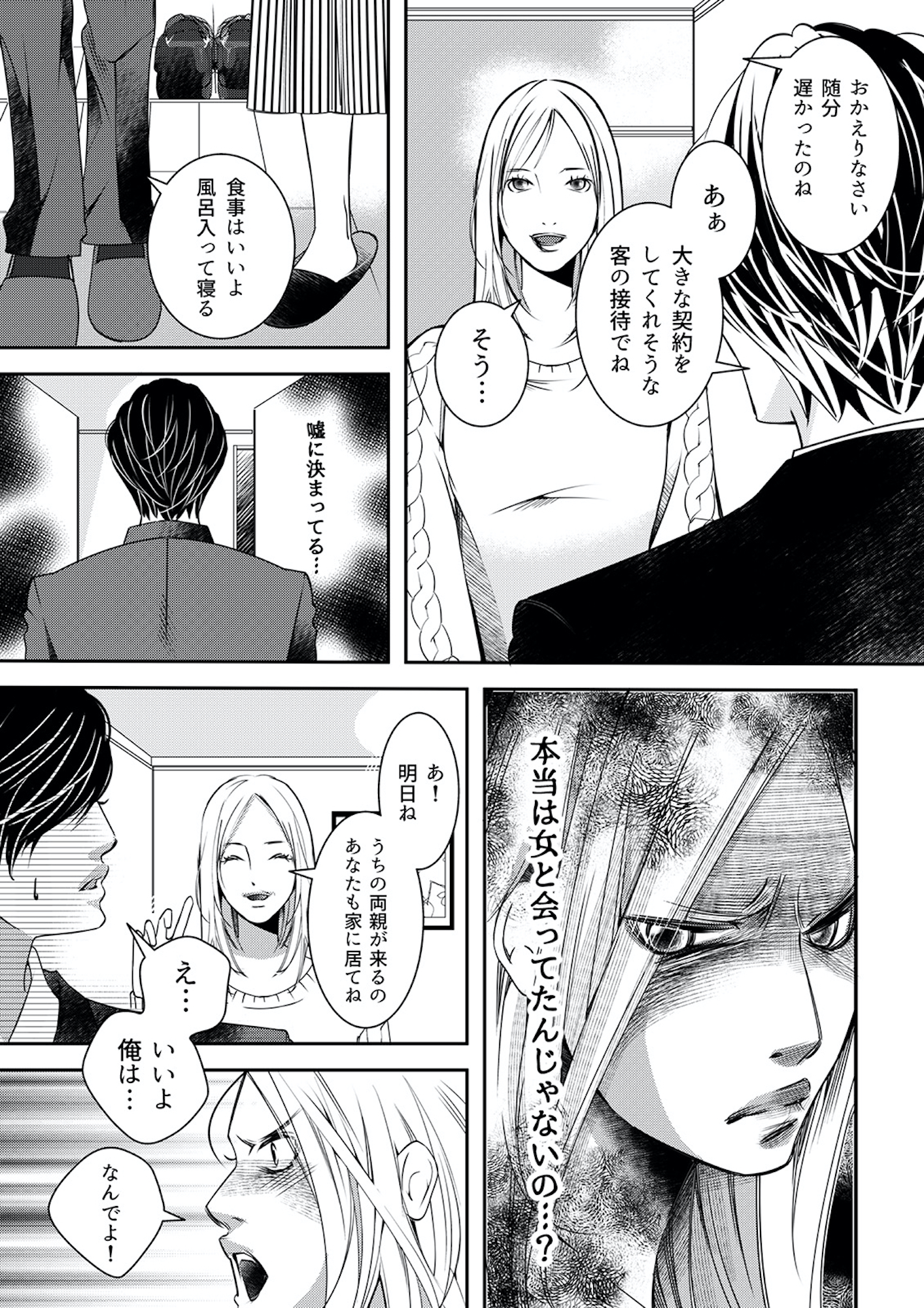 本気の恋はクズとの不倫でした ~本妻の裏アカで暴かれる男の悪行~