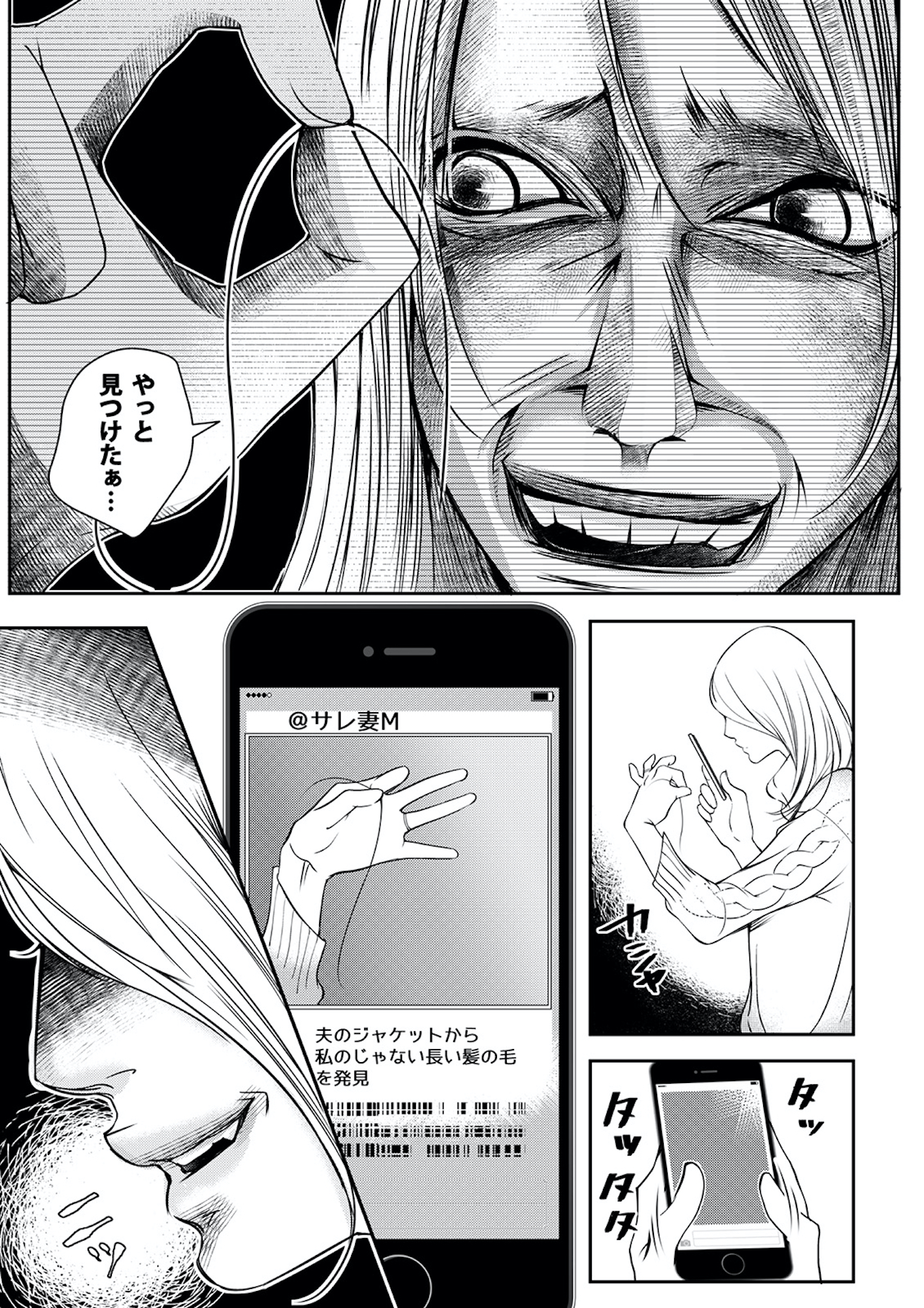 本気の恋はクズとの不倫でした ~本妻の裏アカで暴かれる男の悪行~