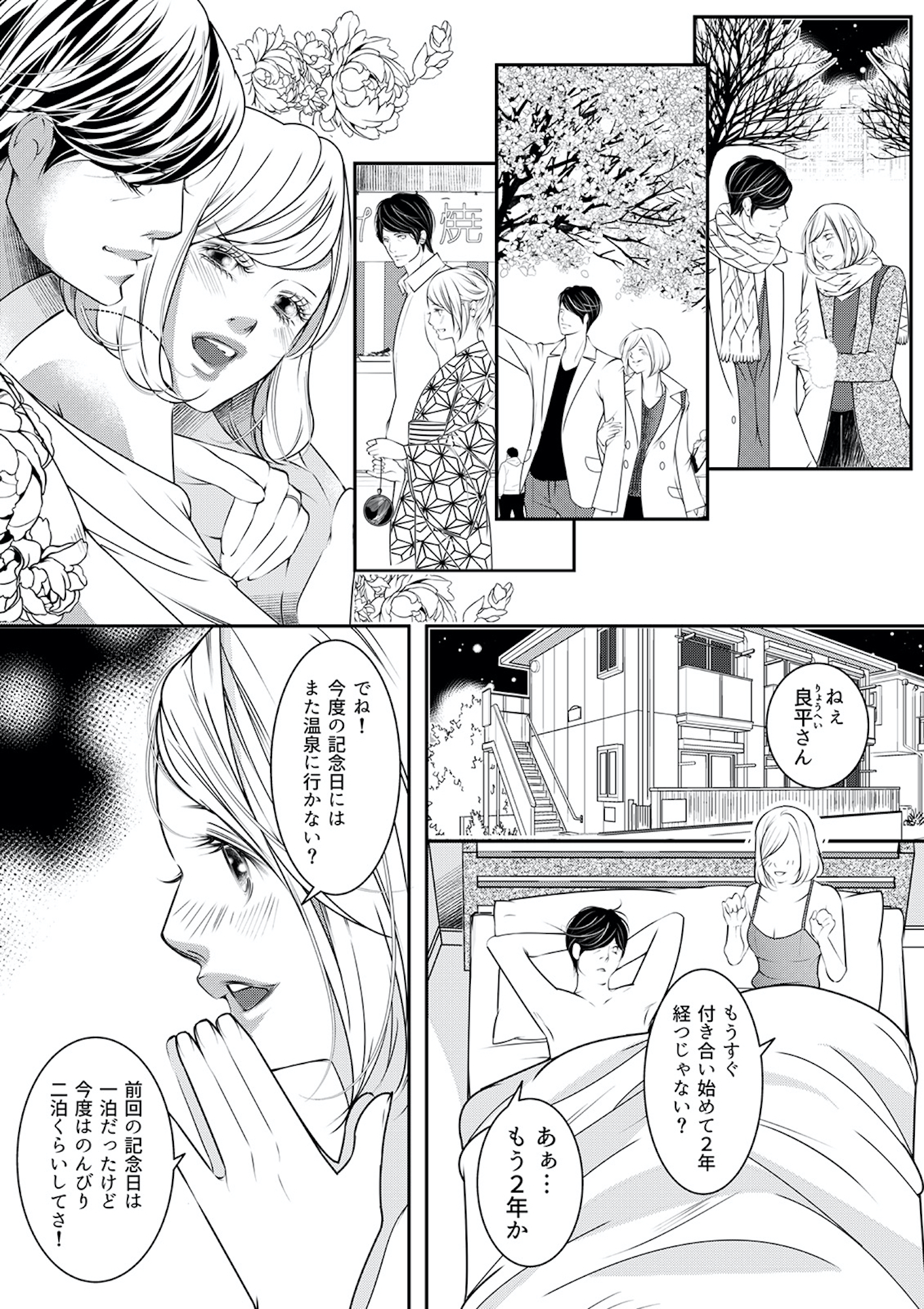 本気の恋はクズとの不倫でした ~本妻の裏アカで暴かれる男の悪行~