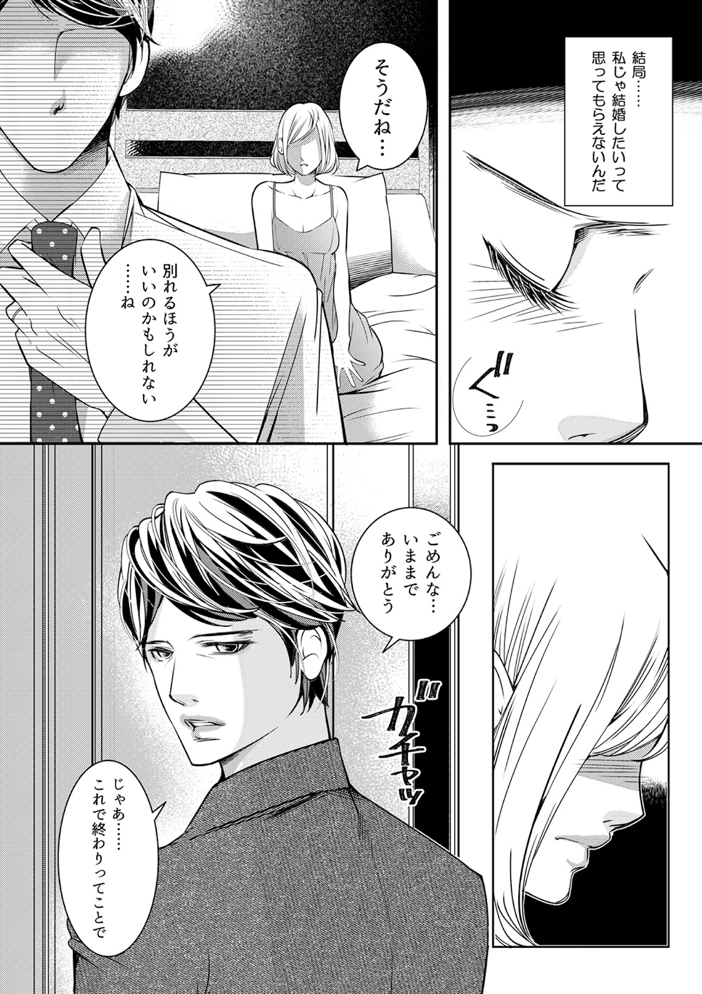 本気の恋はクズとの不倫でした ~本妻の裏アカで暴かれる男の悪行~