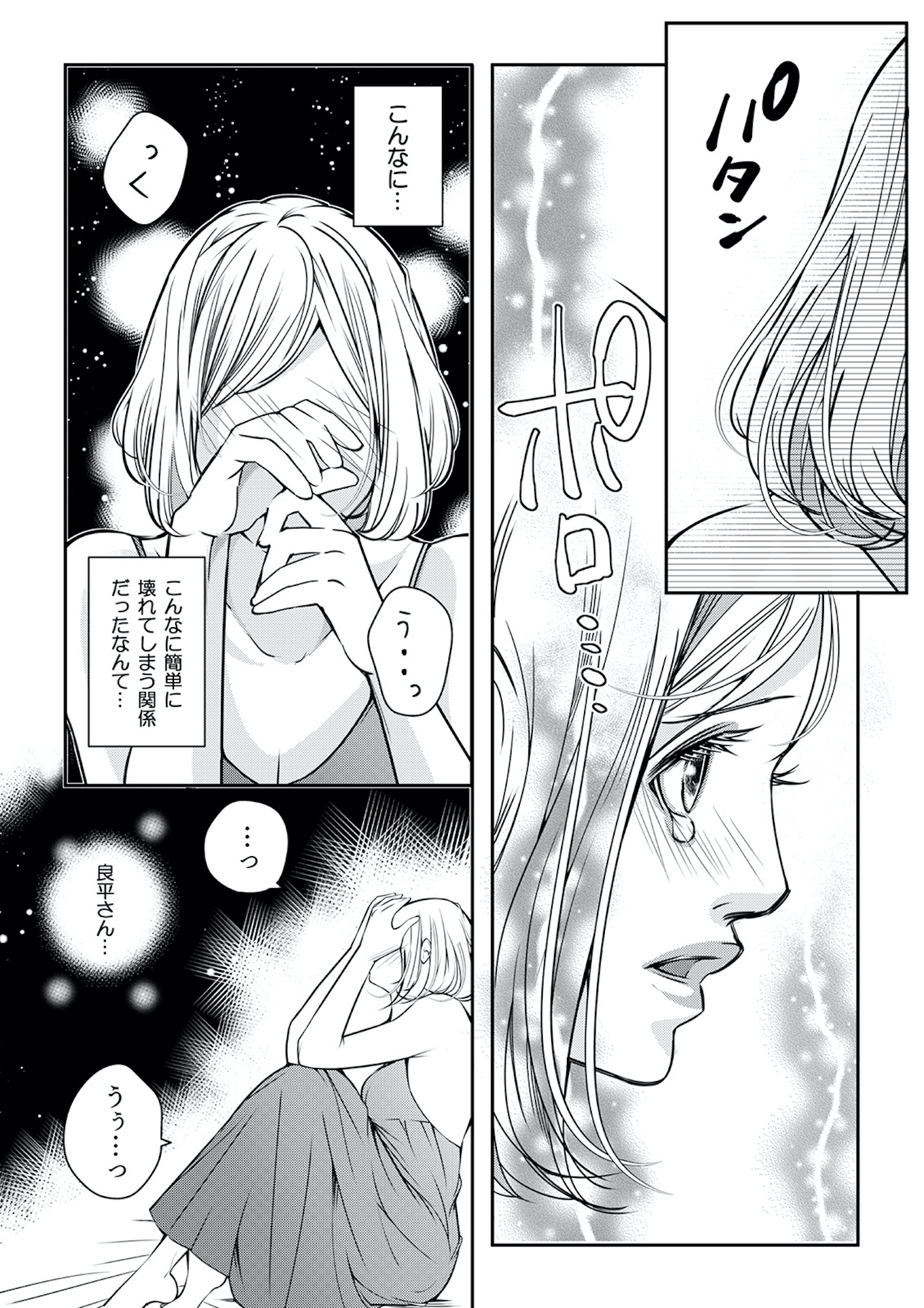 本気の恋はクズとの不倫でした ～本妻の裏アカで暴かれる男の悪行～