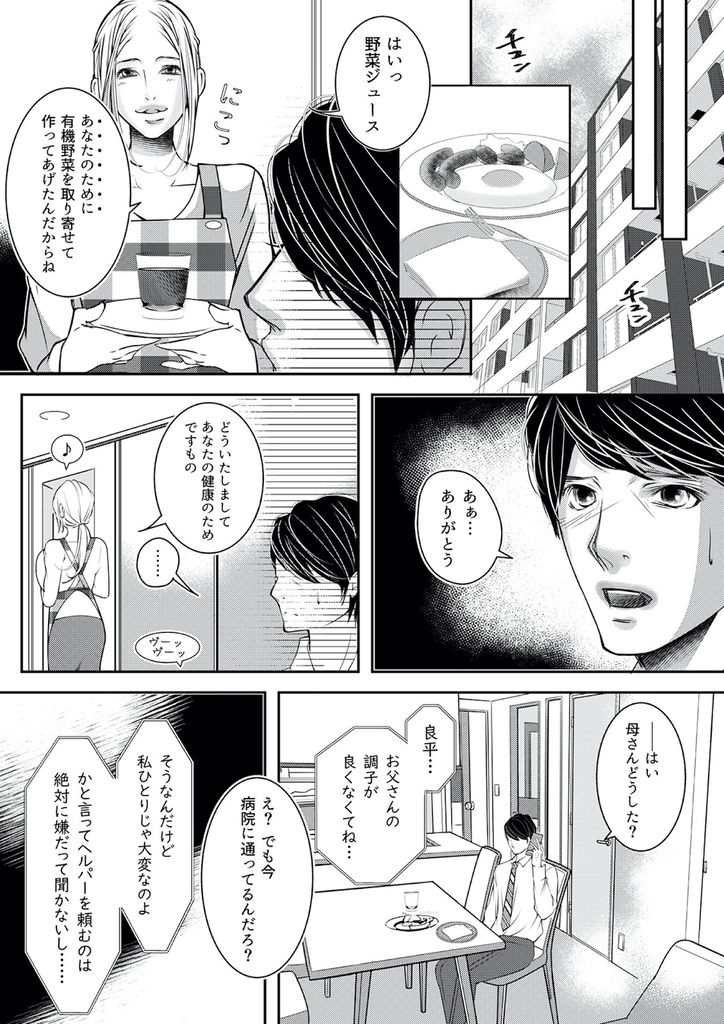 本気の恋はクズとの不倫でした ~本妻の裏アカで暴かれる男の悪行~