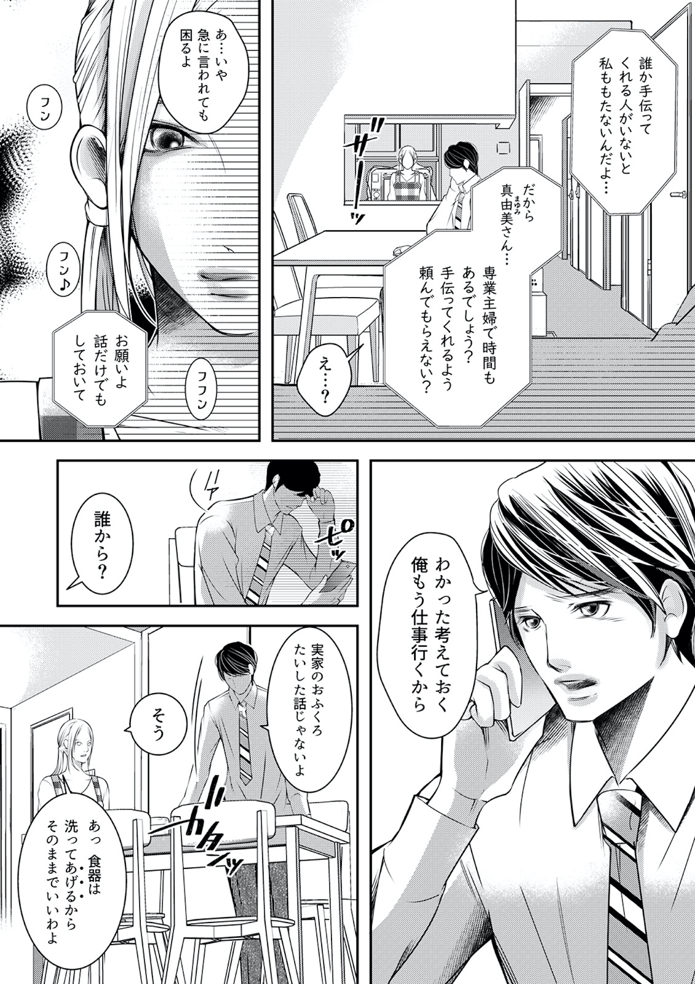 本気の恋はクズとの不倫でした ~本妻の裏アカで暴かれる男の悪行~