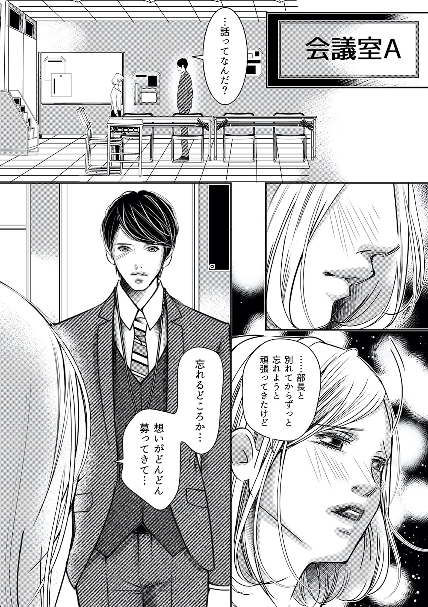 本気の恋はクズとの不倫でした ~本妻の裏アカで暴かれる男の悪行~