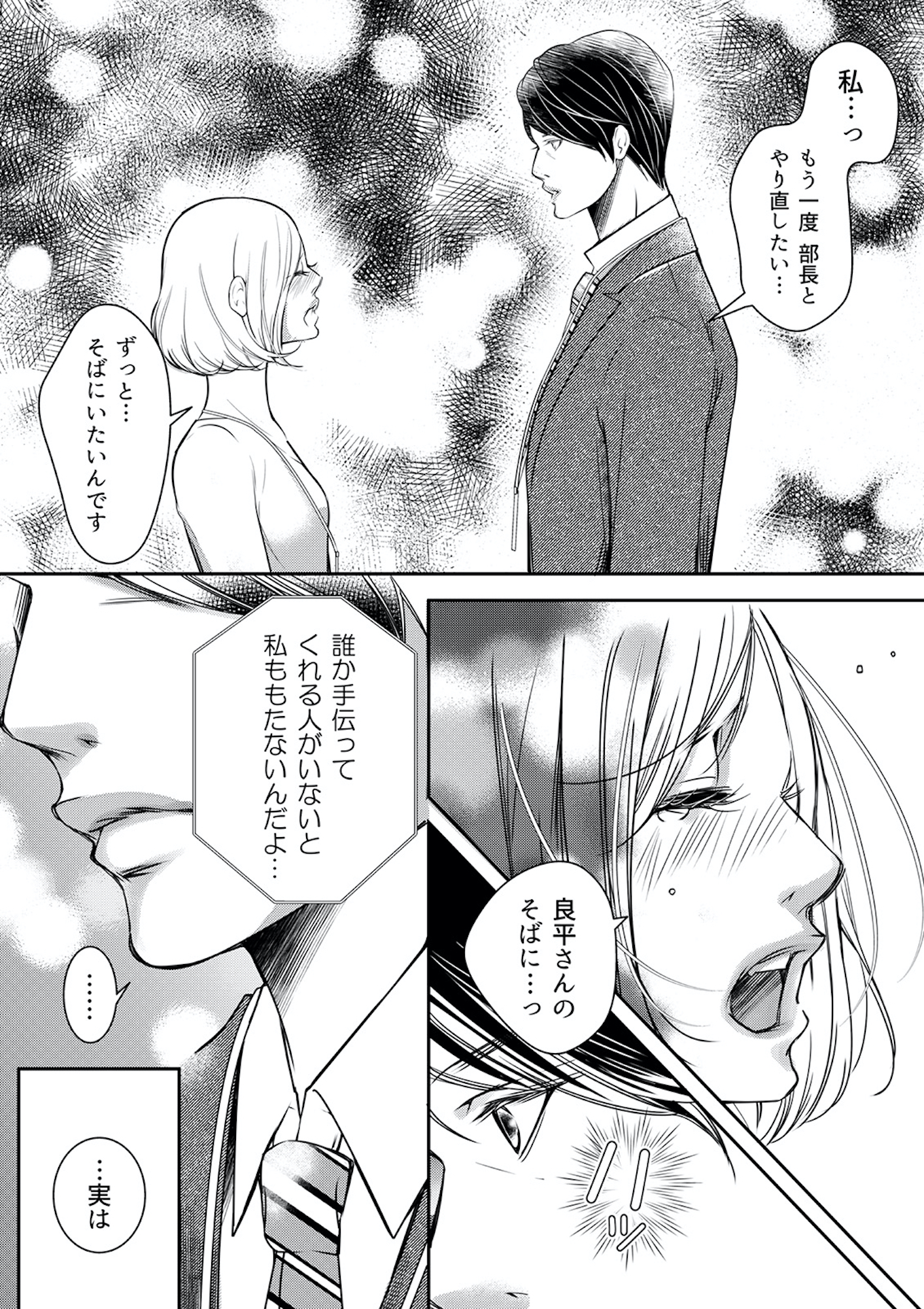 本気の恋はクズとの不倫でした ~本妻の裏アカで暴かれる男の悪行~