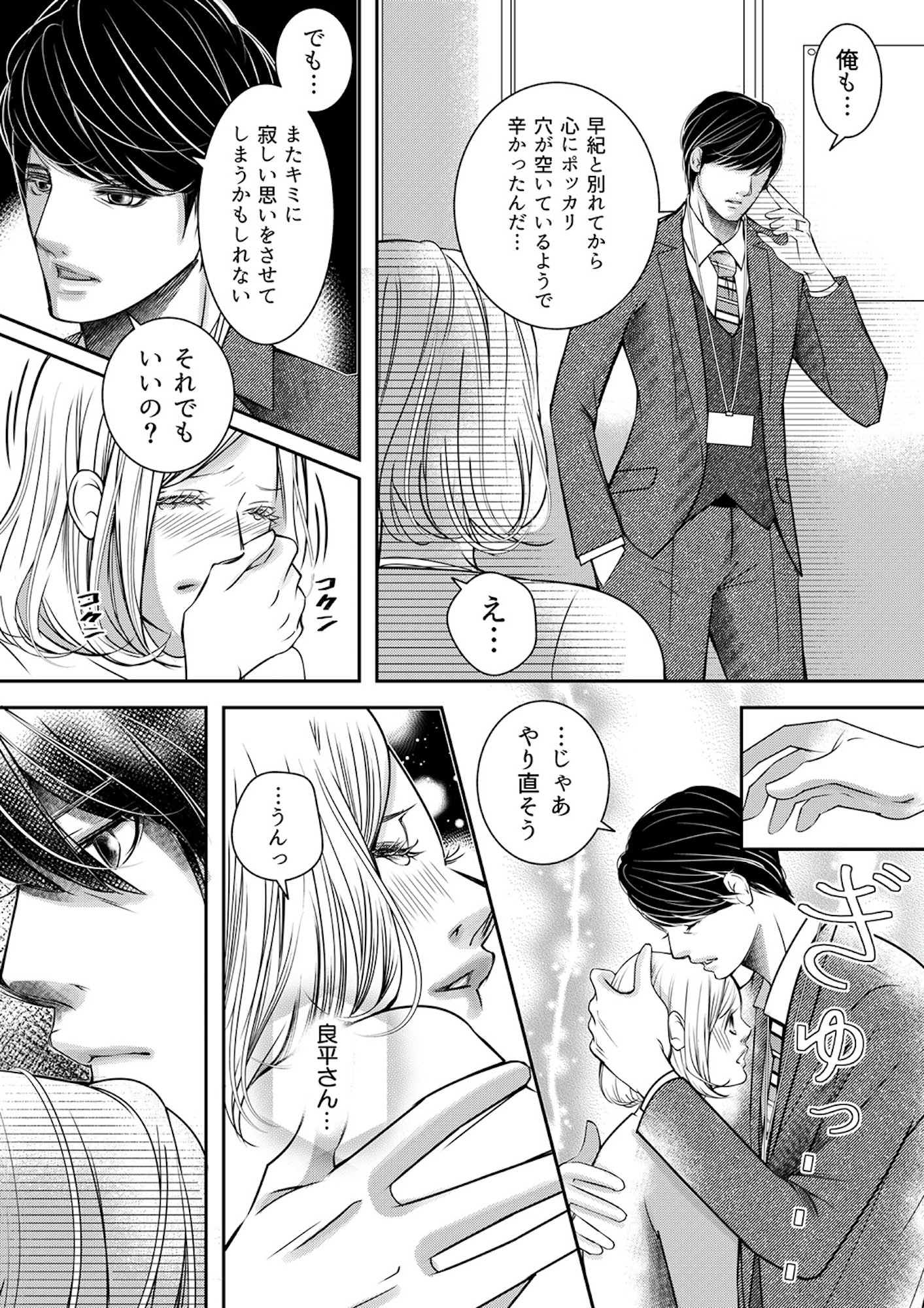 本気の恋はクズとの不倫でした ~本妻の裏アカで暴かれる男の悪行~