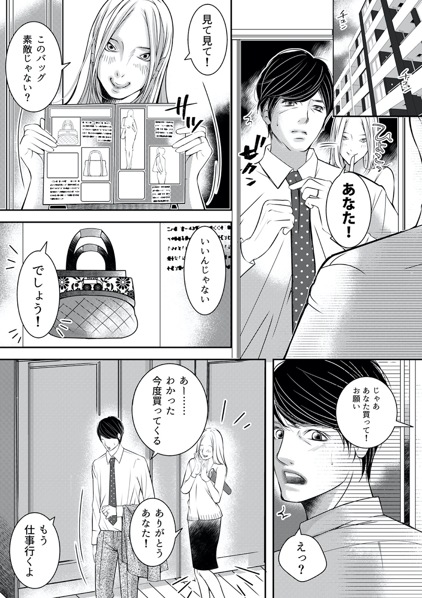 本気の恋はクズとの不倫でした ~本妻の裏アカで暴かれる男の悪行~