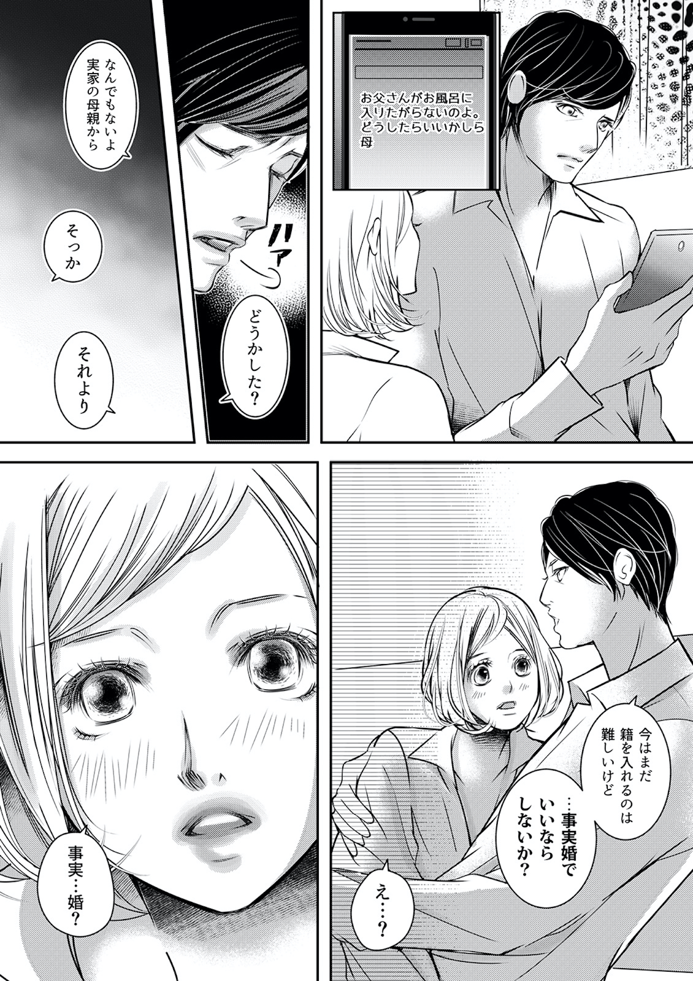 本気の恋はクズとの不倫でした ~本妻の裏アカで暴かれる男の悪行~