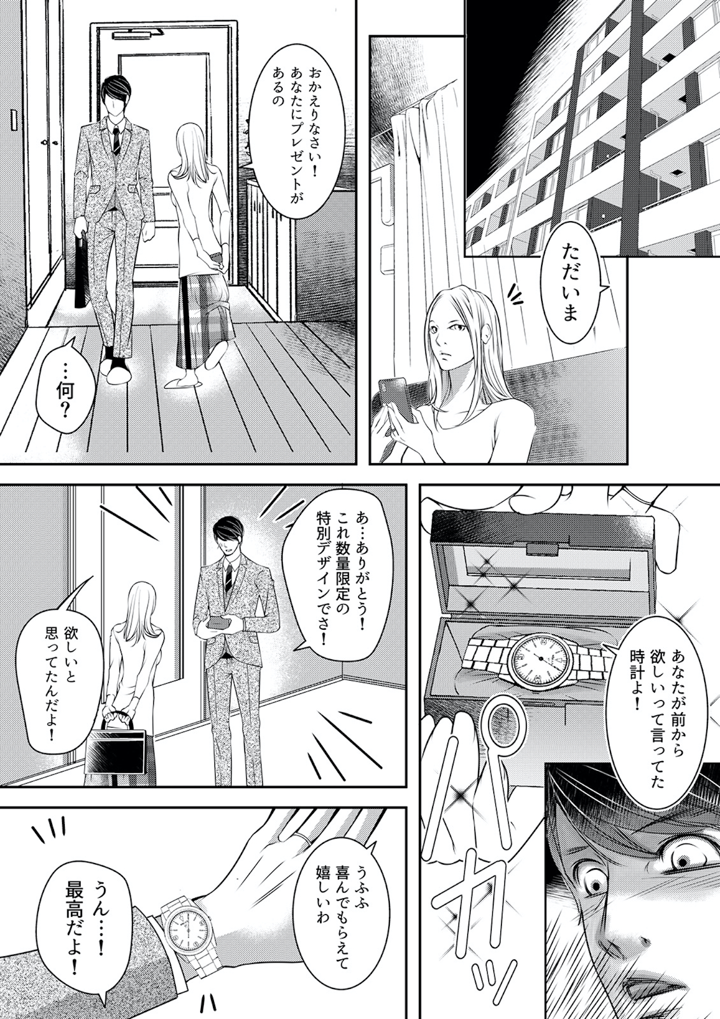 本気の恋はクズとの不倫でした ~本妻の裏アカで暴かれる男の悪行~