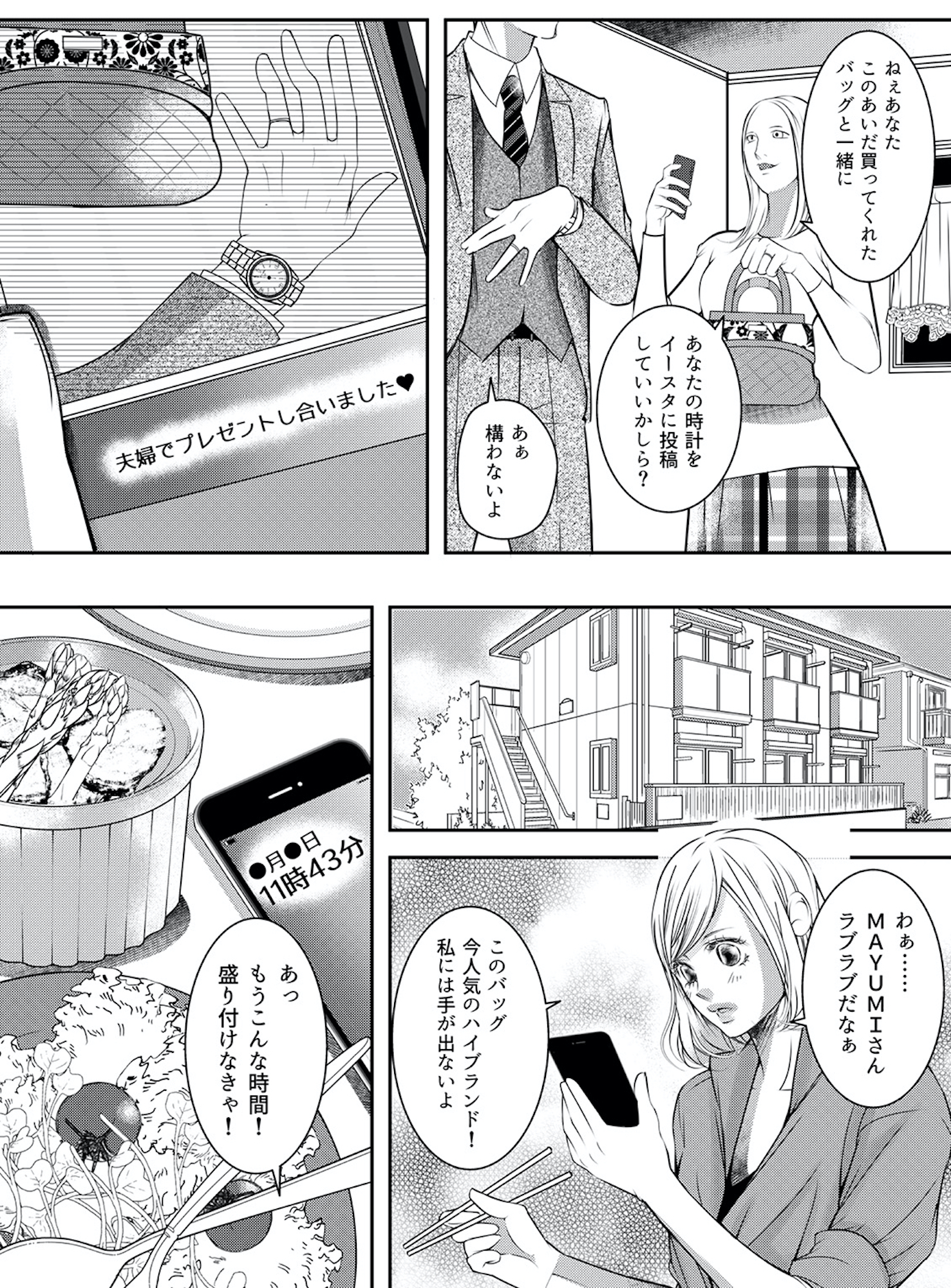 本気の恋はクズとの不倫でした ~本妻の裏アカで暴かれる男の悪行~