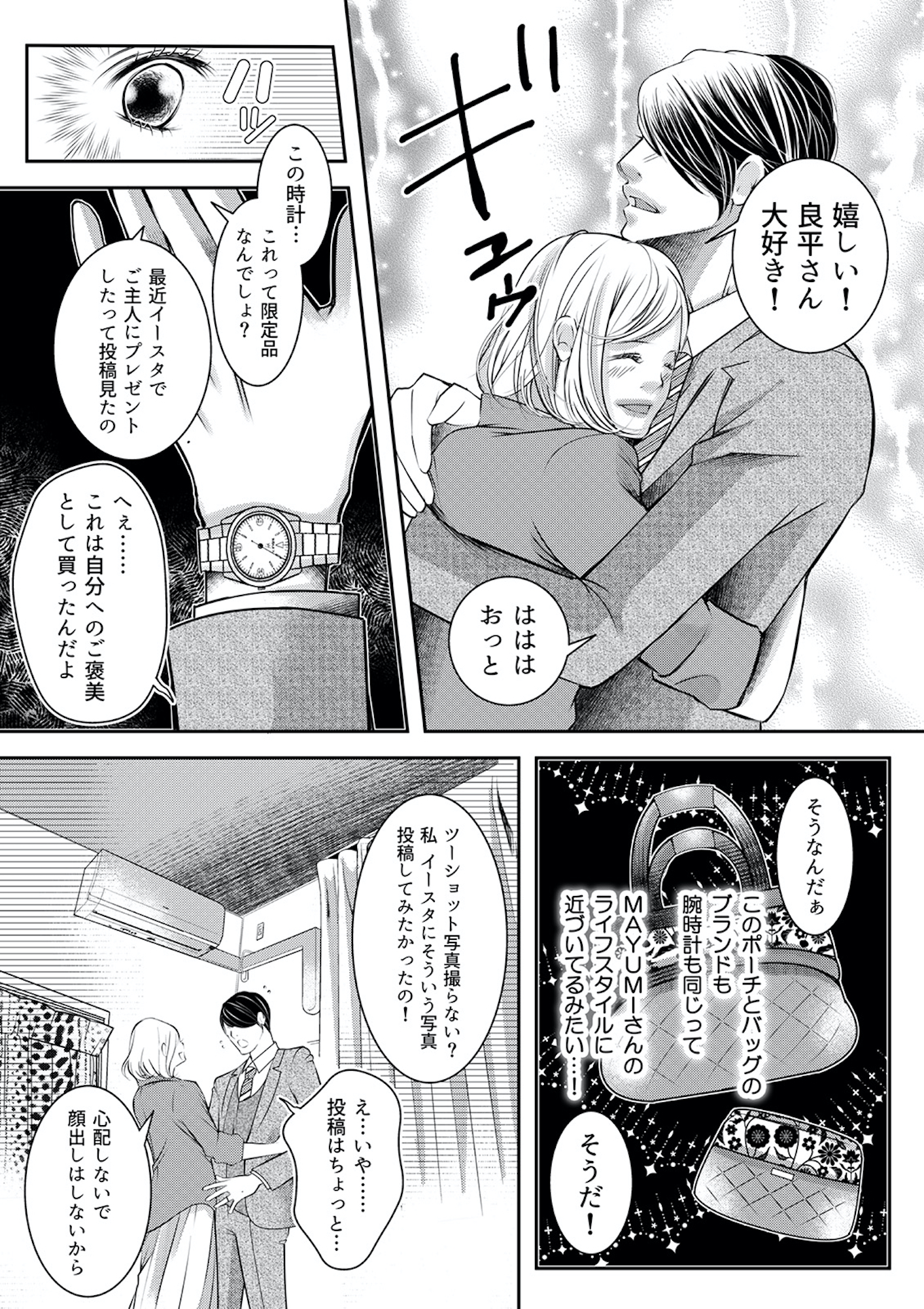本気の恋はクズとの不倫でした ~本妻の裏アカで暴かれる男の悪行~