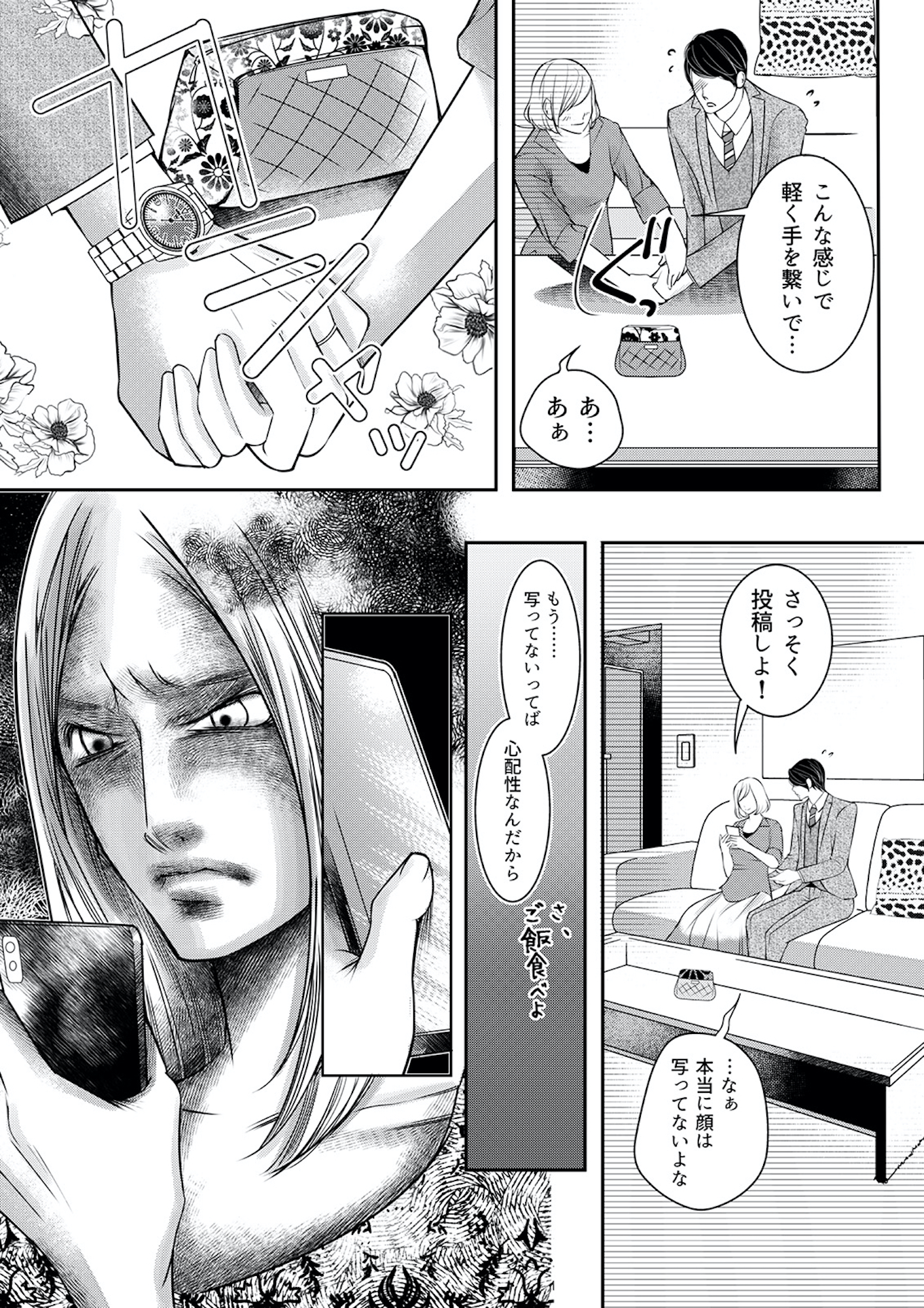 本気の恋はクズとの不倫でした ~本妻の裏アカで暴かれる男の悪行~