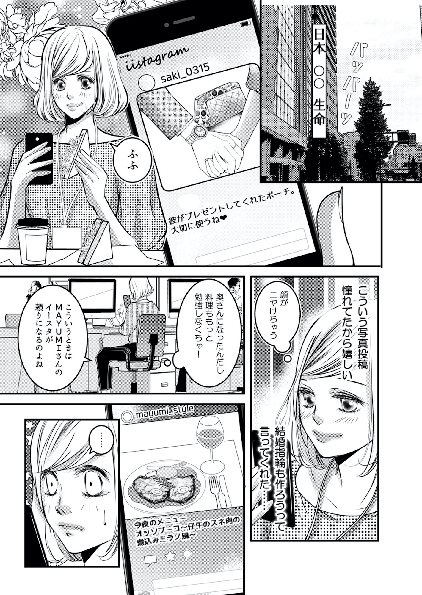 本気の恋はクズとの不倫でした ~本妻の裏アカで暴かれる男の悪行~