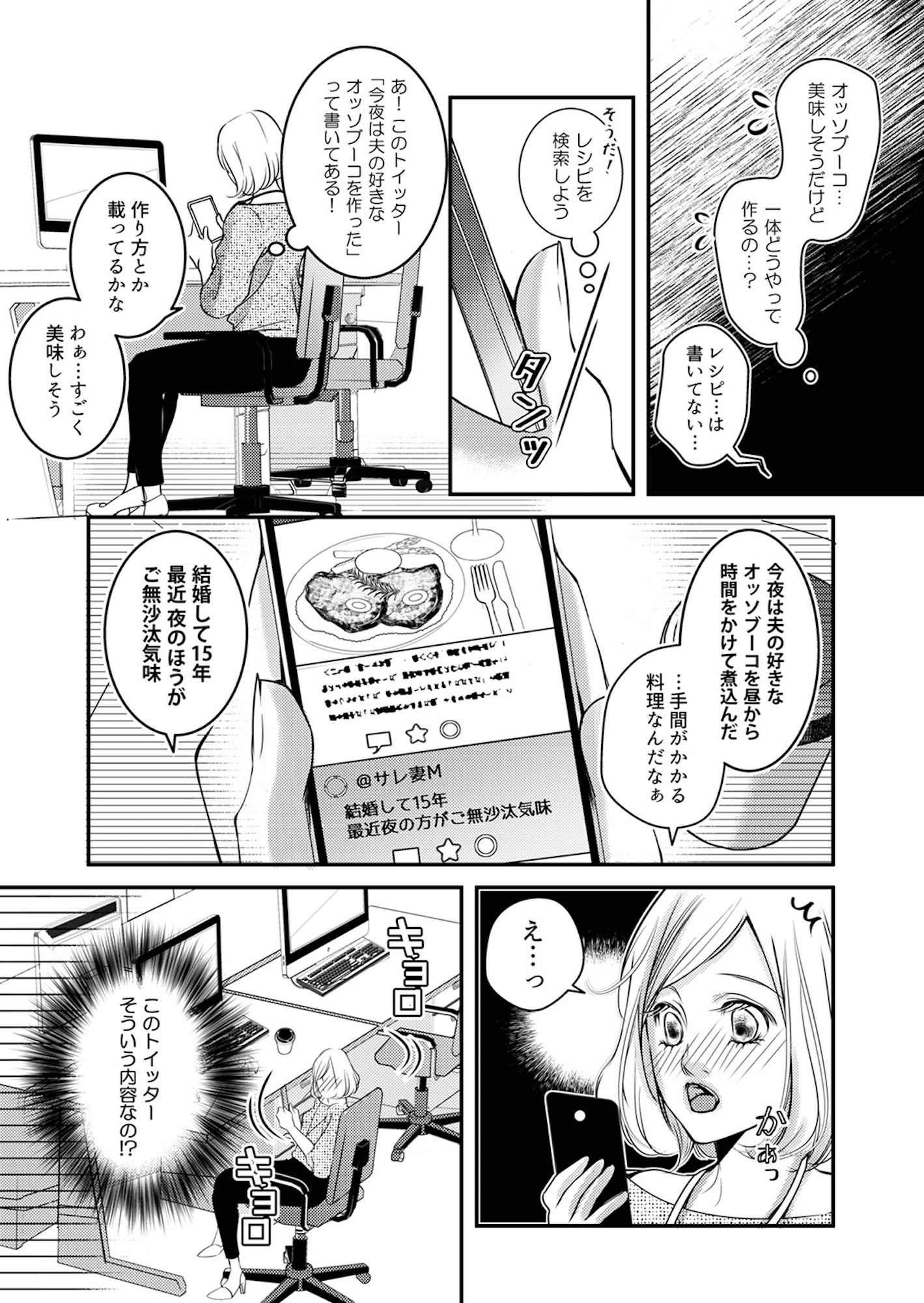 本気の恋はクズとの不倫でした ~本妻の裏アカで暴かれる男の悪行~
