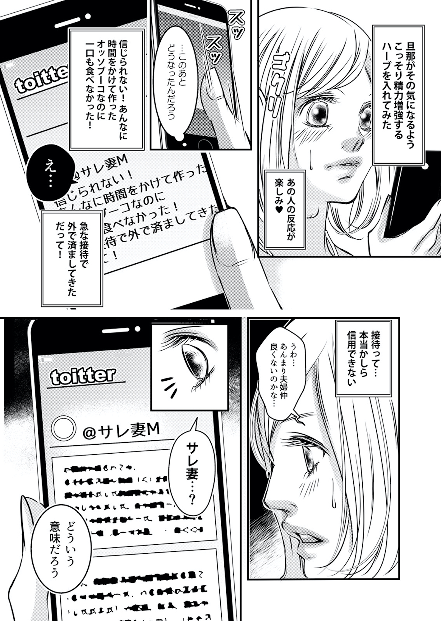 本気の恋はクズとの不倫でした ~本妻の裏アカで暴かれる男の悪行~