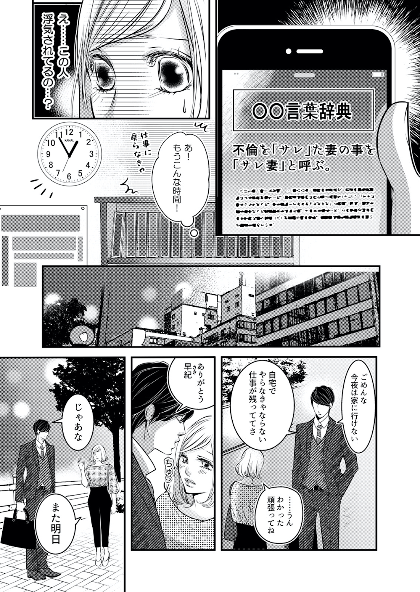 本気の恋はクズとの不倫でした ~本妻の裏アカで暴かれる男の悪行~