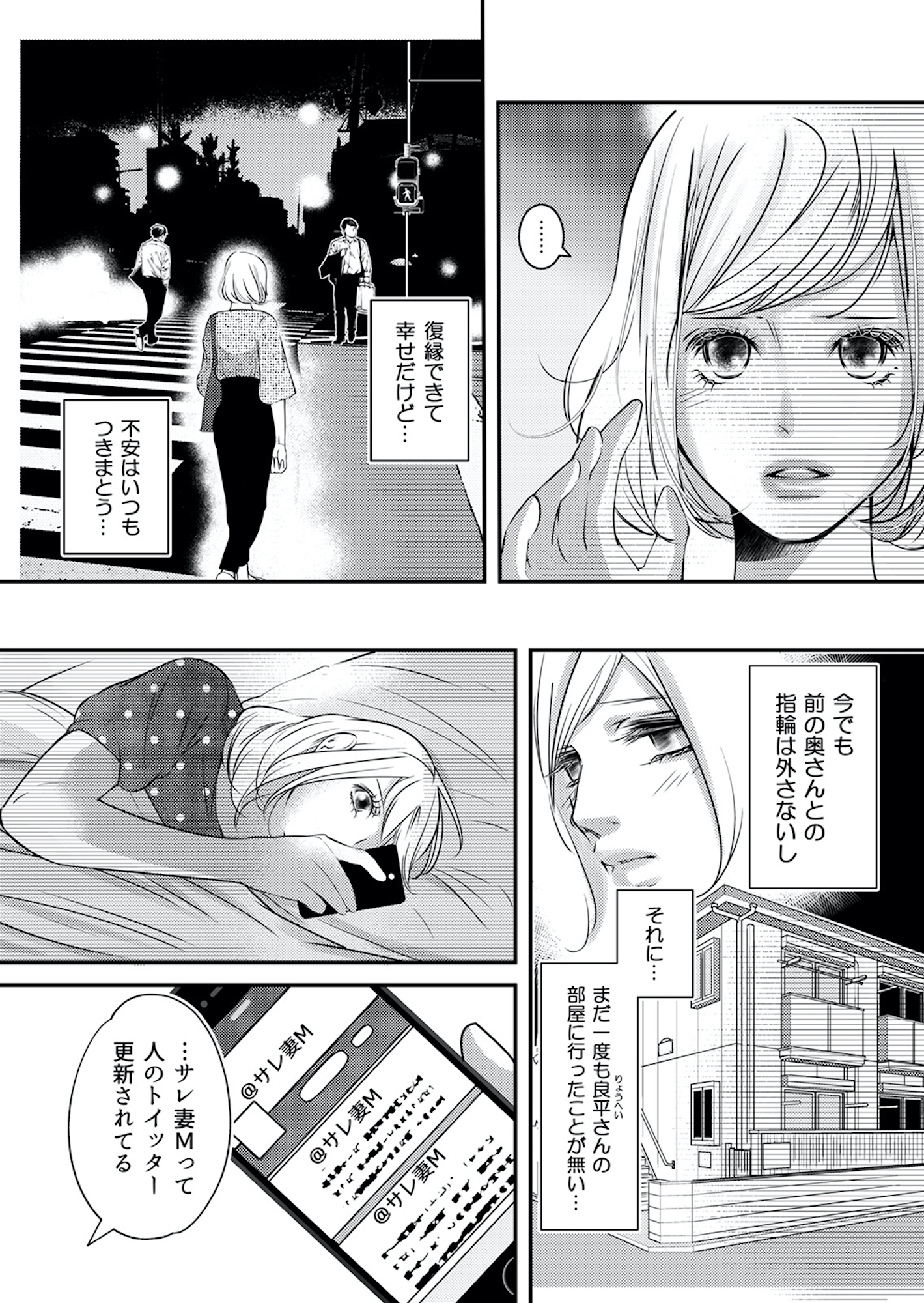 本気の恋はクズとの不倫でした ~本妻の裏アカで暴かれる男の悪行~