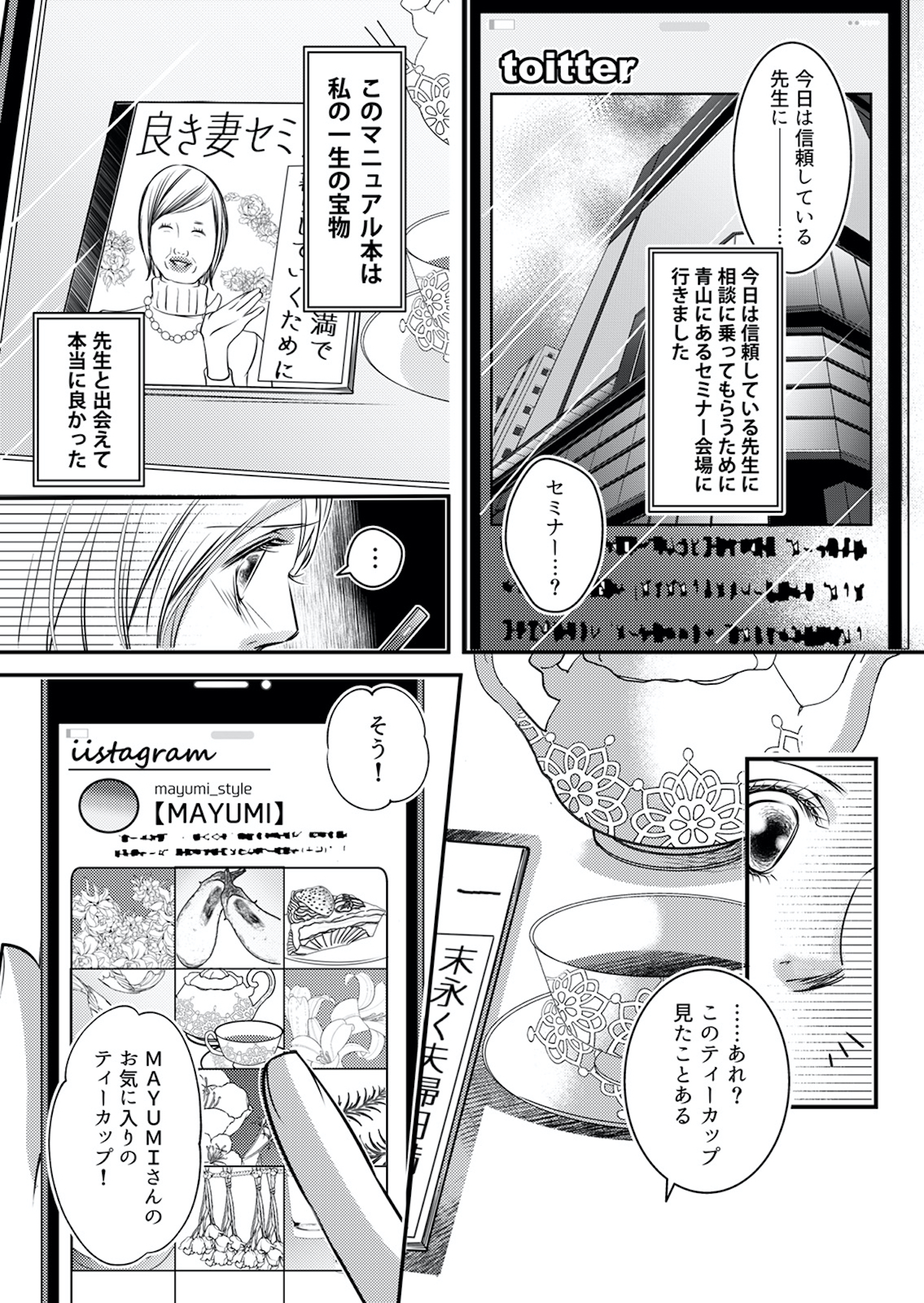 本気の恋はクズとの不倫でした ~本妻の裏アカで暴かれる男の悪行~