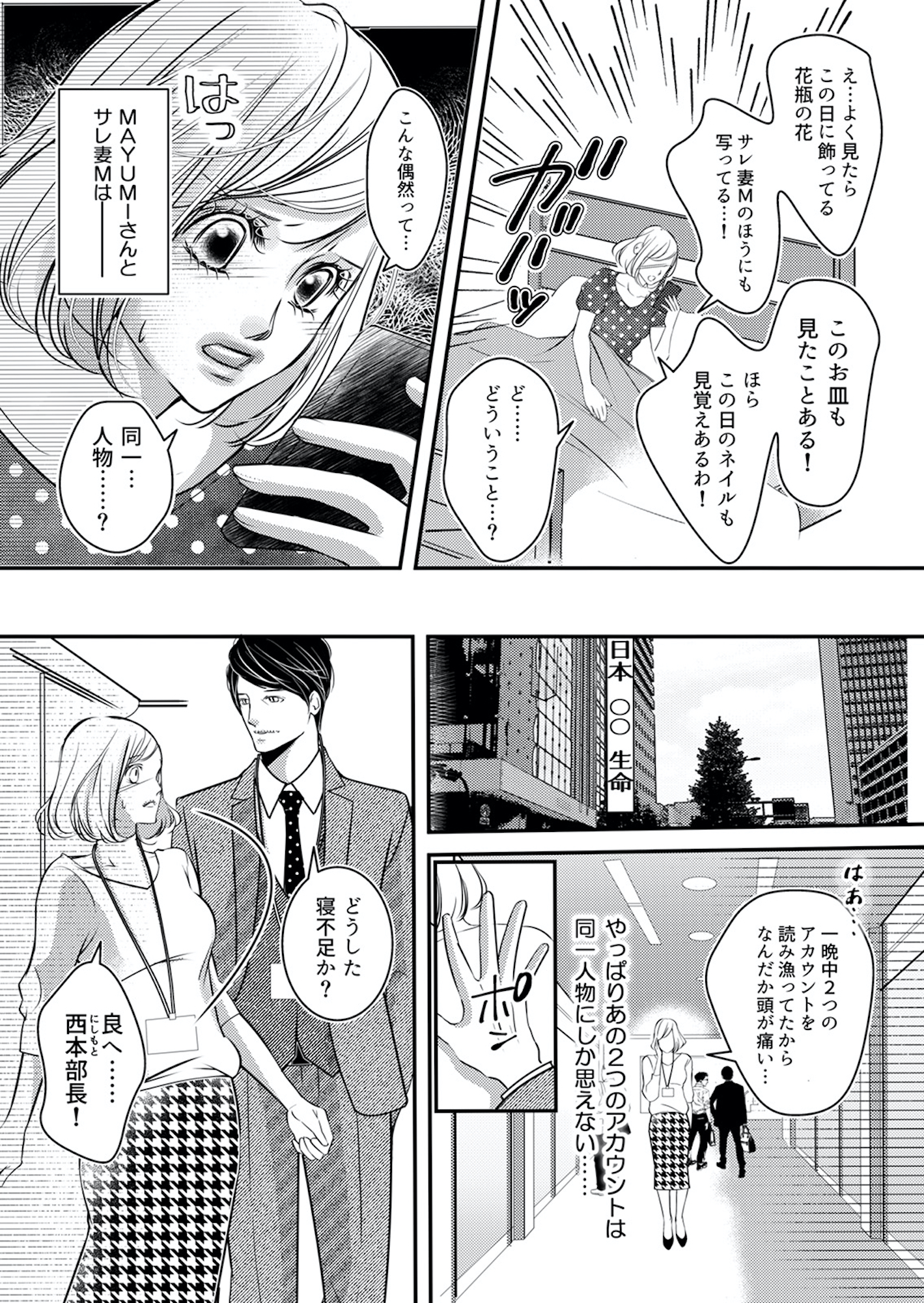 本気の恋はクズとの不倫でした ~本妻の裏アカで暴かれる男の悪行~