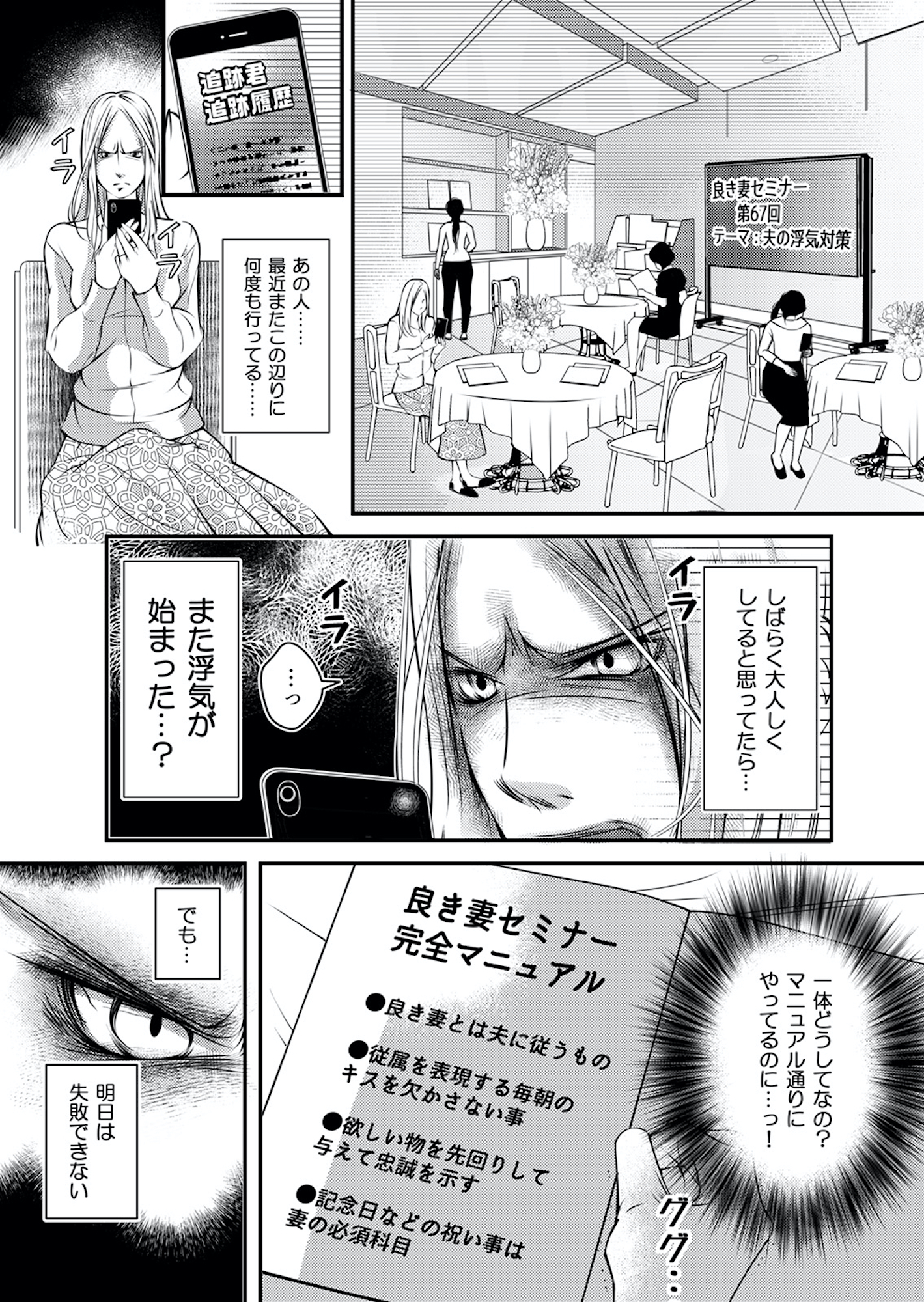 本気の恋はクズとの不倫でした ~本妻の裏アカで暴かれる男の悪行~