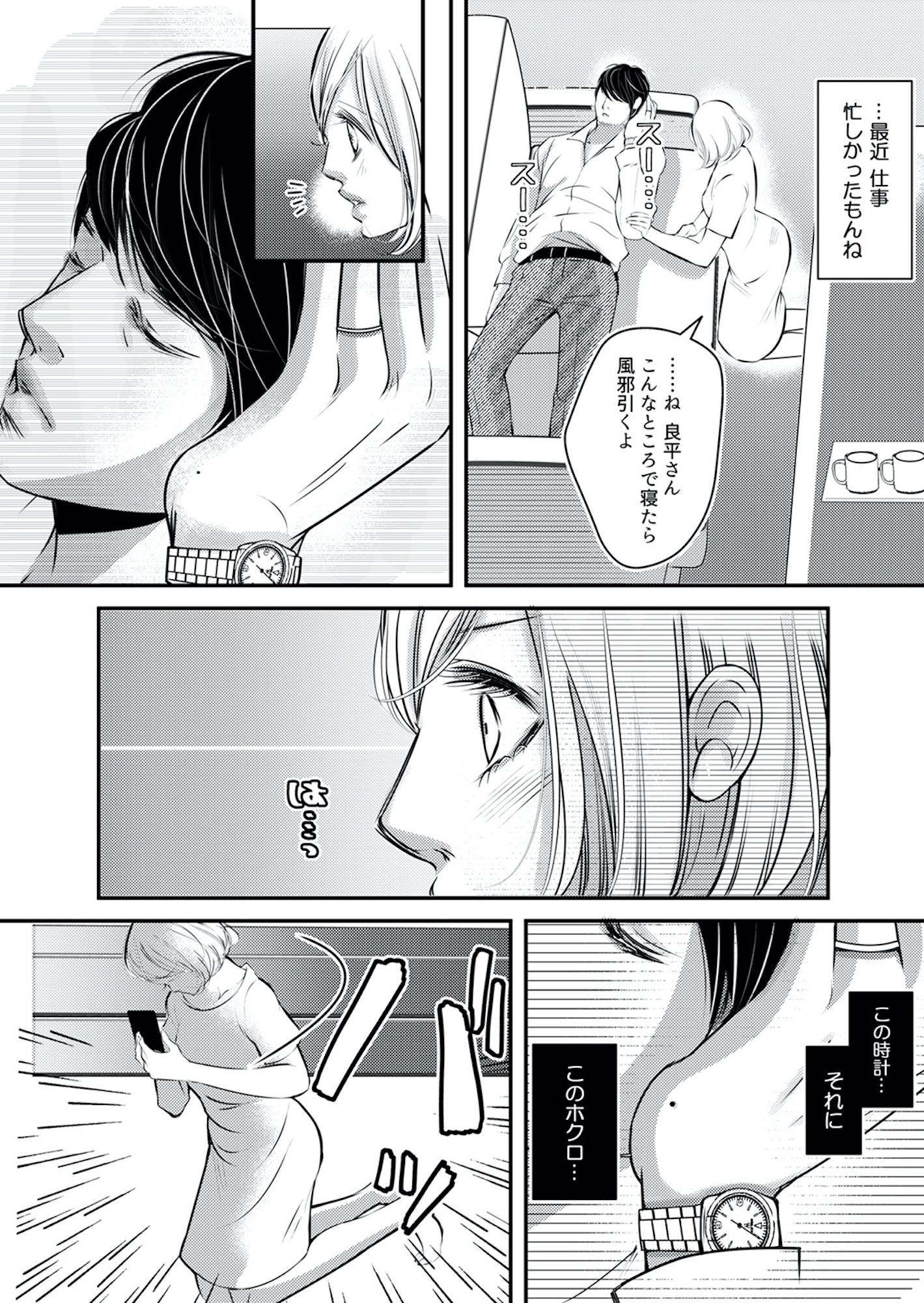 本気の恋はクズとの不倫でした ~本妻の裏アカで暴かれる男の悪行~