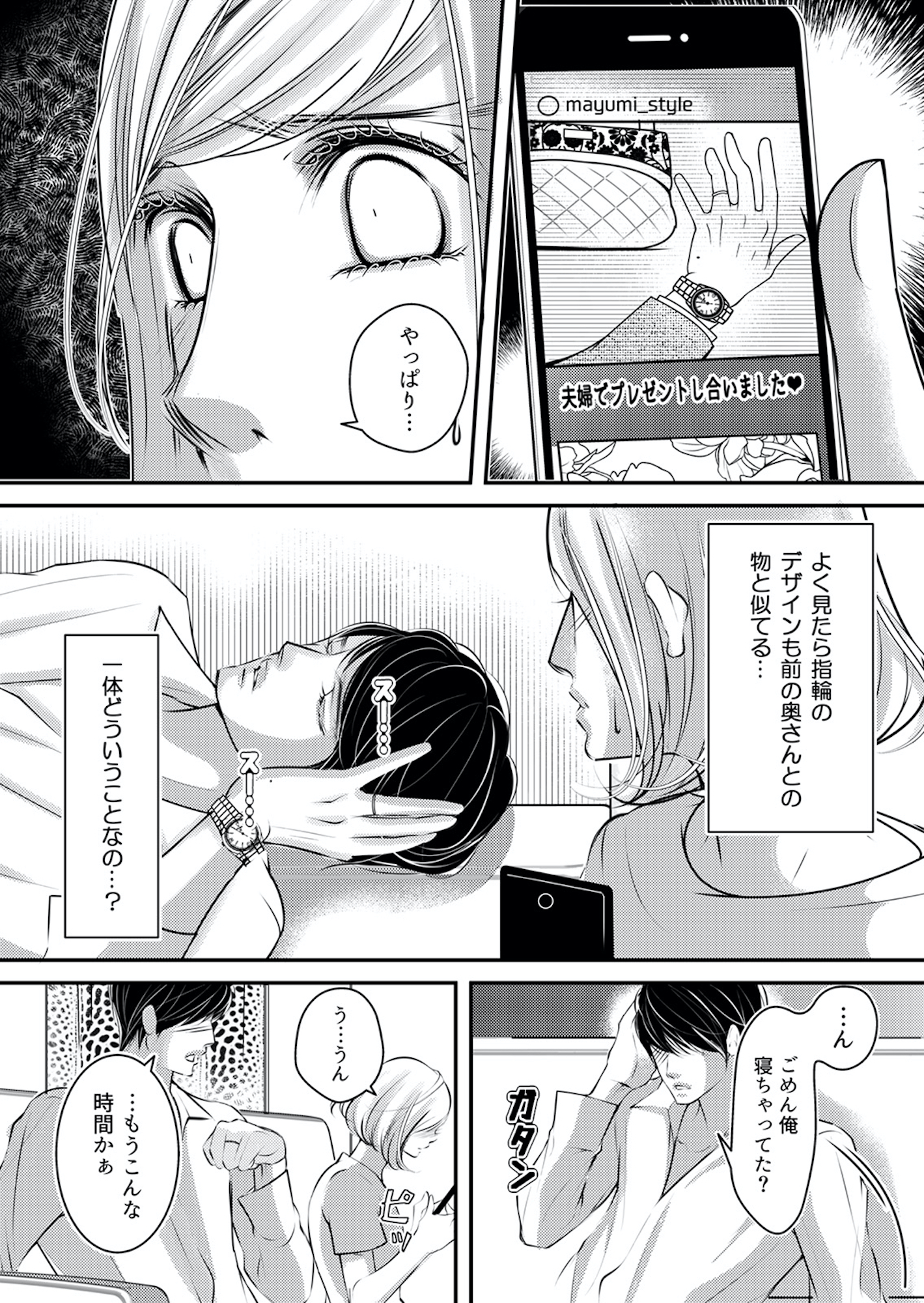 本気の恋はクズとの不倫でした ~本妻の裏アカで暴かれる男の悪行~