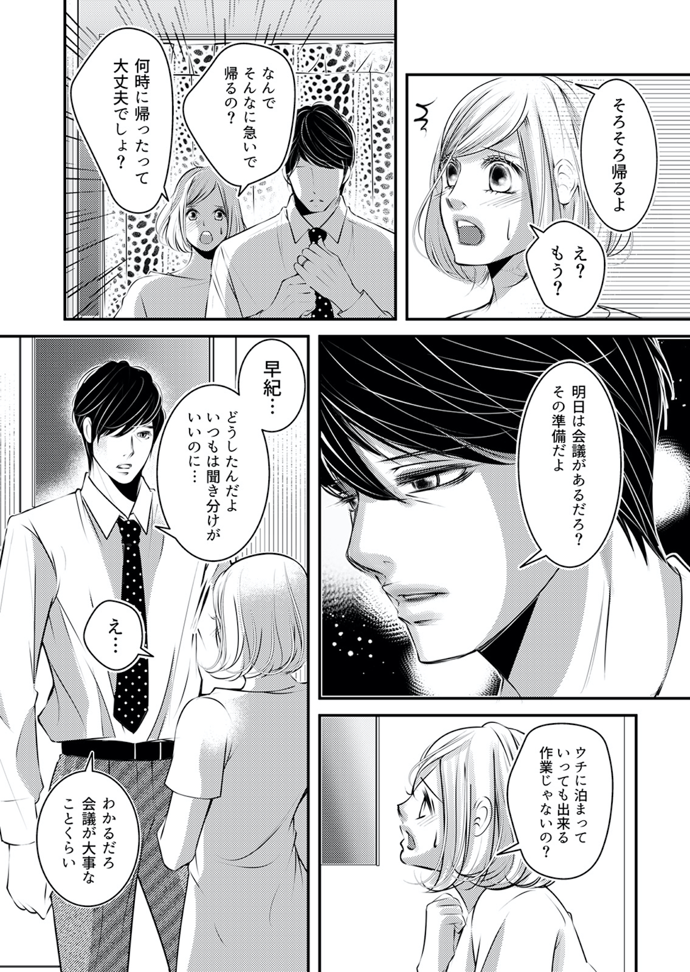 本気の恋はクズとの不倫でした ~本妻の裏アカで暴かれる男の悪行~