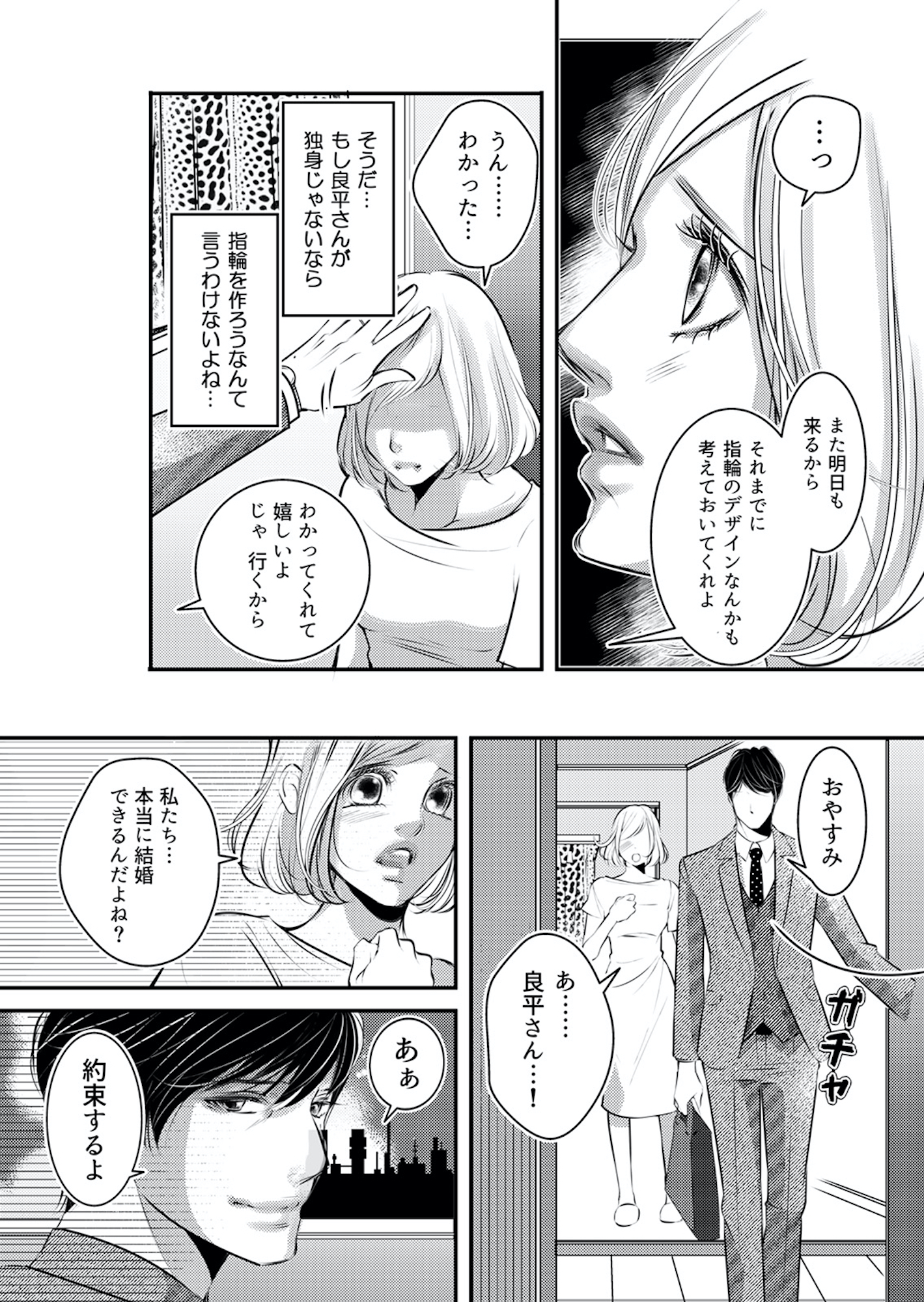 本気の恋はクズとの不倫でした ~本妻の裏アカで暴かれる男の悪行~