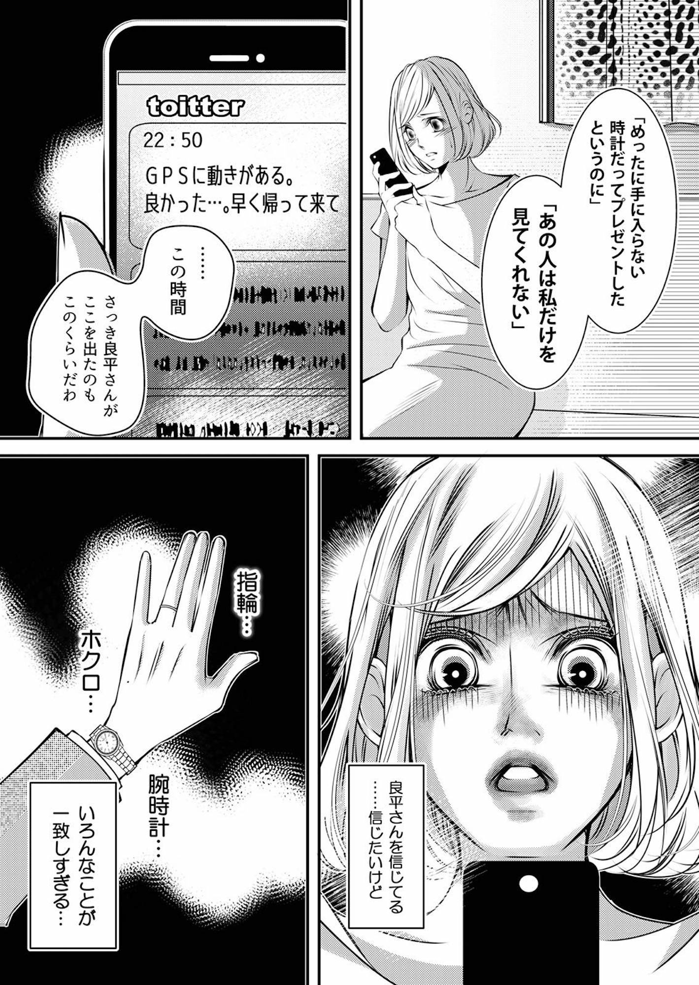 本気の恋はクズとの不倫でした ~本妻の裏アカで暴かれる男の悪行~