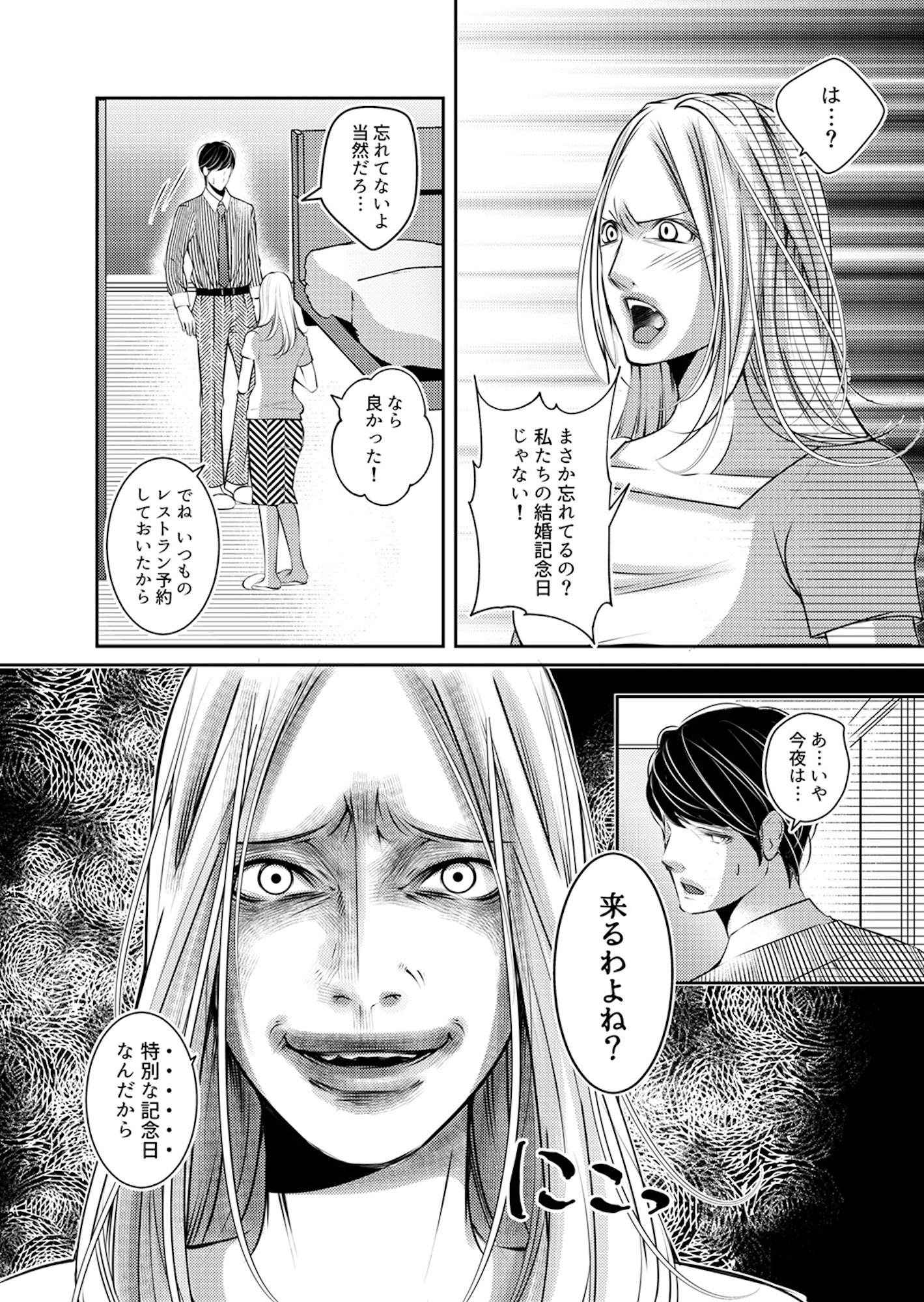 本気の恋はクズとの不倫でした ~本妻の裏アカで暴かれる男の悪行~