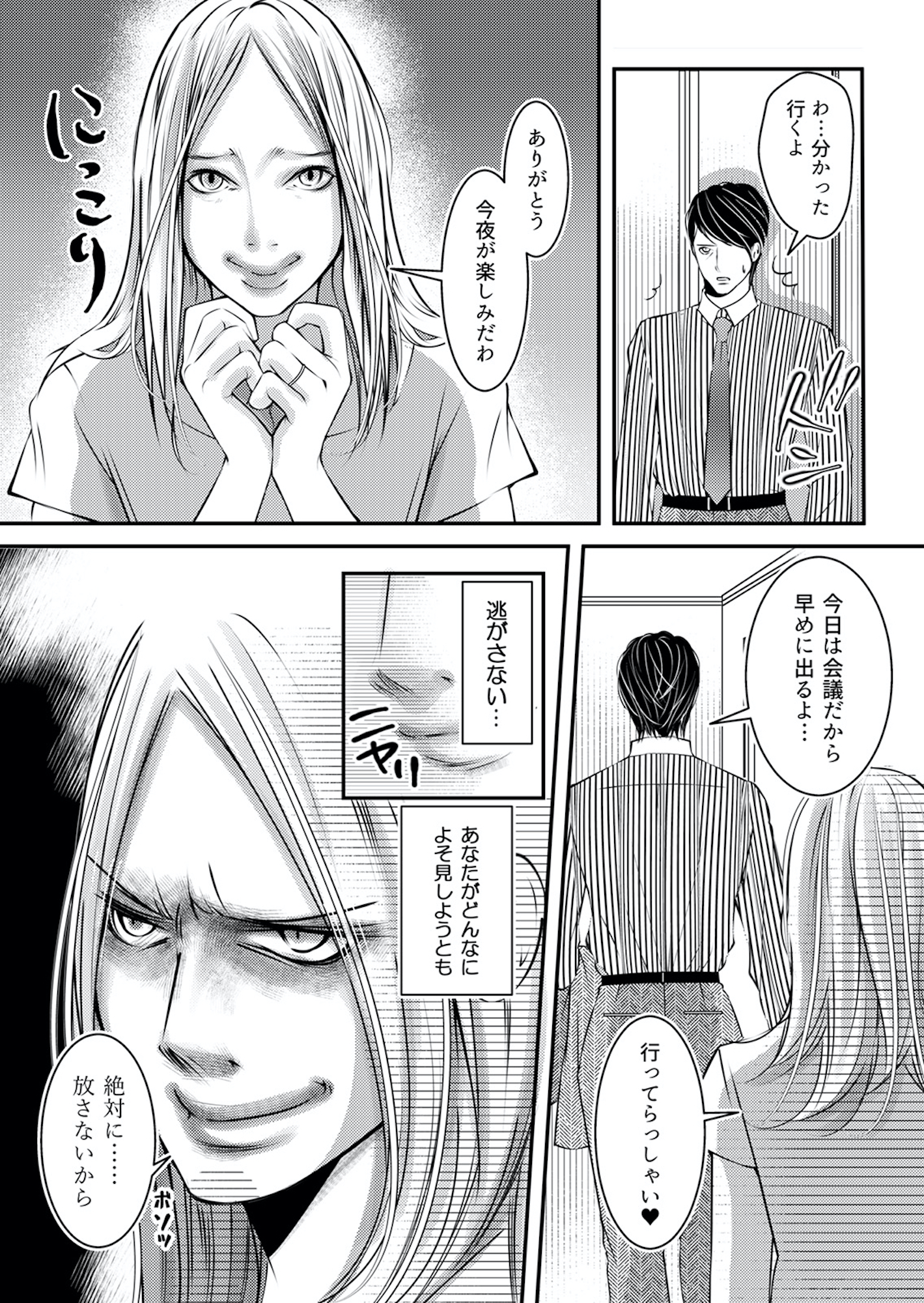 本気の恋はクズとの不倫でした ~本妻の裏アカで暴かれる男の悪行~