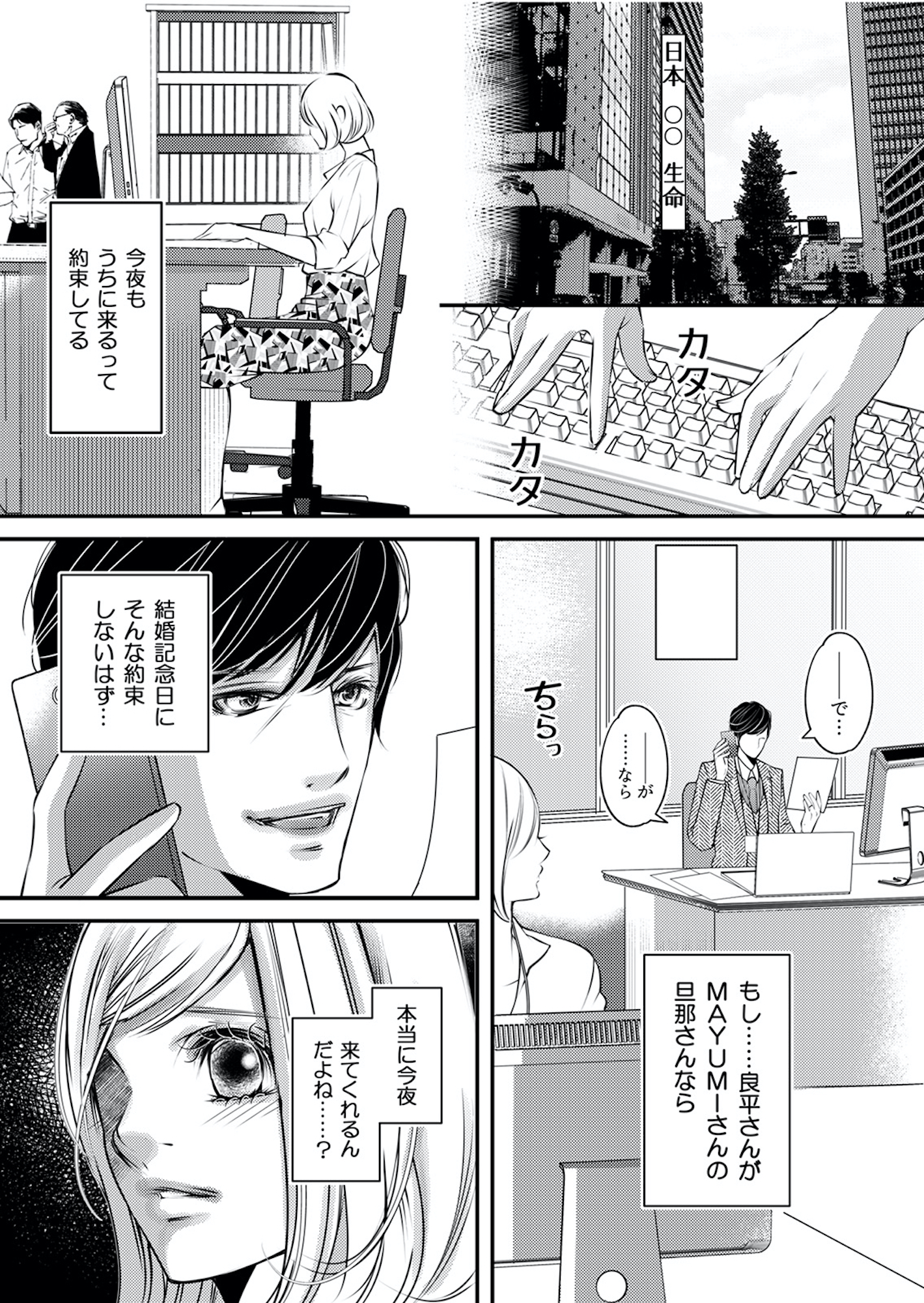 本気の恋はクズとの不倫でした ~本妻の裏アカで暴かれる男の悪行~