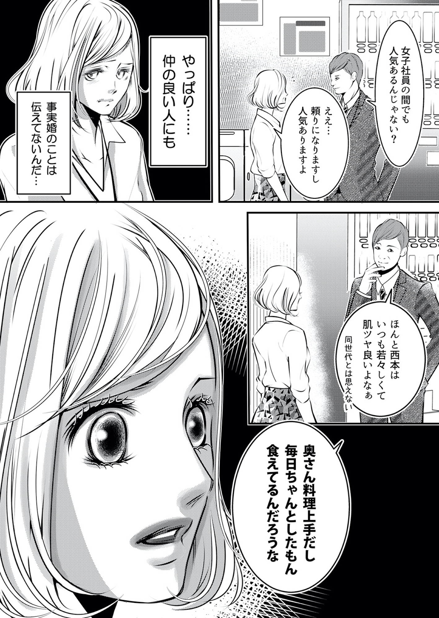 本気の恋はクズとの不倫でした ~本妻の裏アカで暴かれる男の悪行~