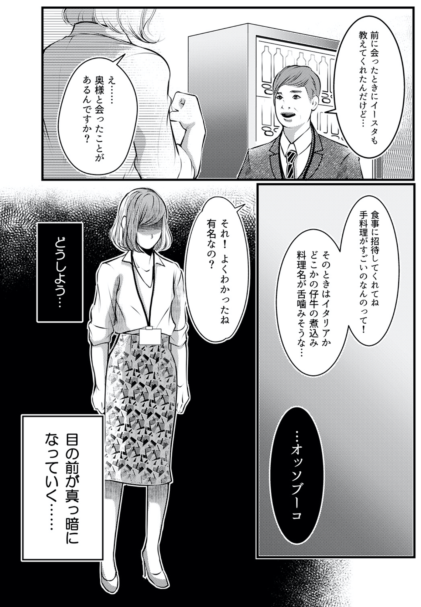 本気の恋はクズとの不倫でした ~本妻の裏アカで暴かれる男の悪行~