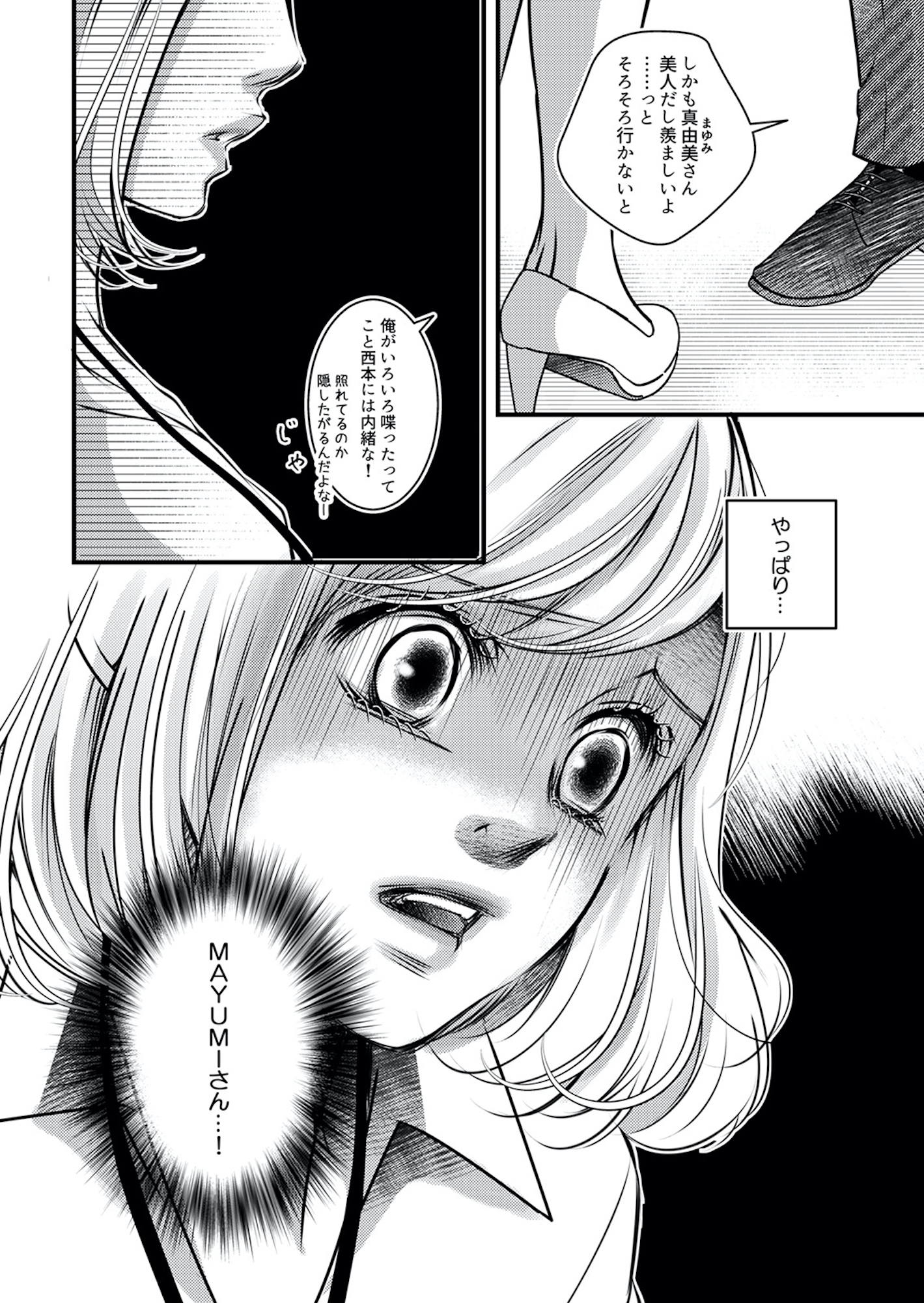 本気の恋はクズとの不倫でした ~本妻の裏アカで暴かれる男の悪行~