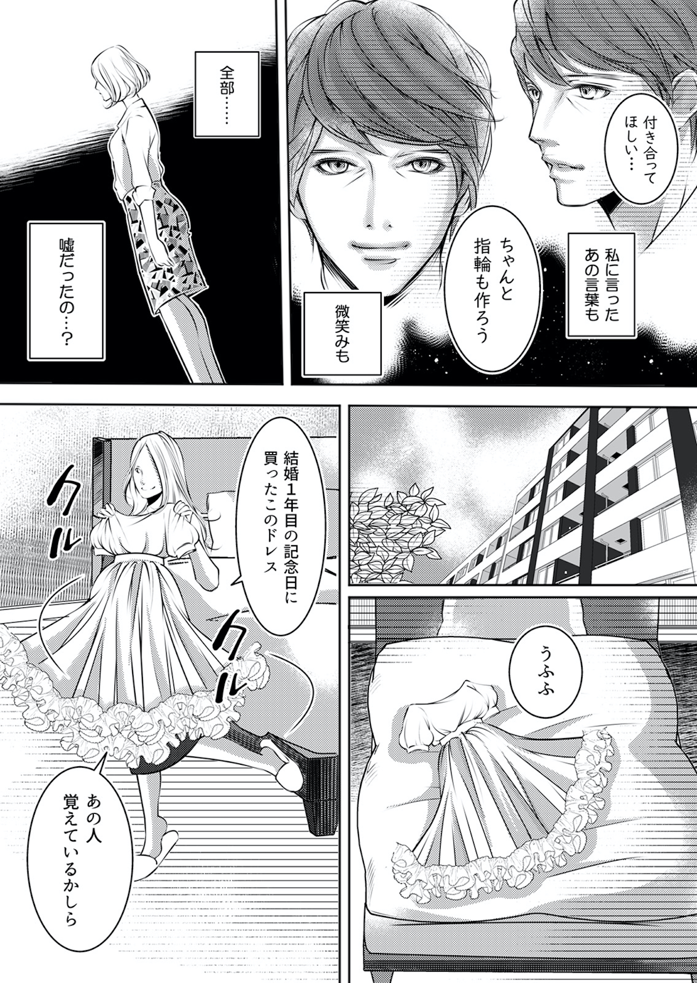 本気の恋はクズとの不倫でした ~本妻の裏アカで暴かれる男の悪行~