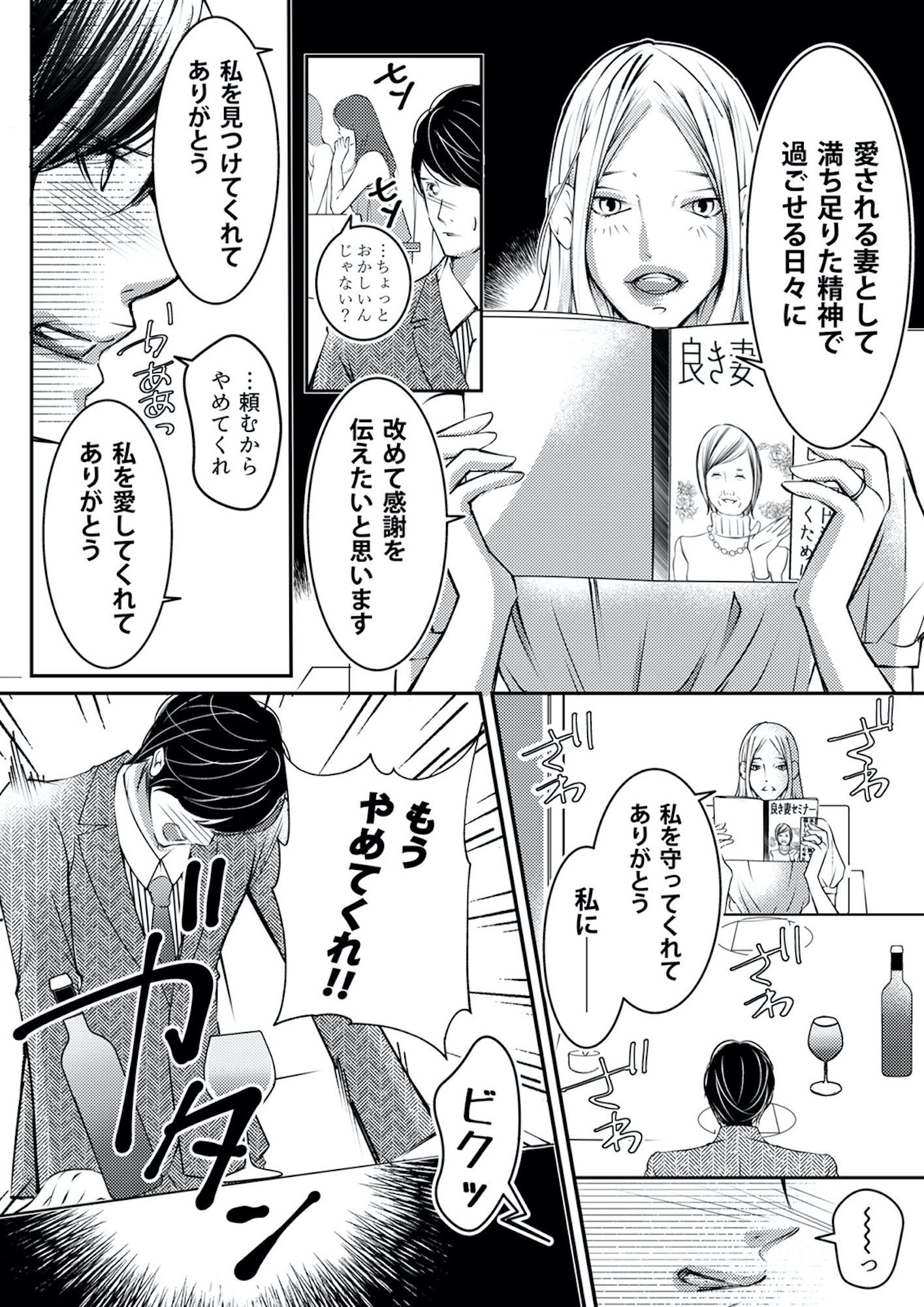 本気の恋はクズとの不倫でした ~本妻の裏アカで暴かれる男の悪行~