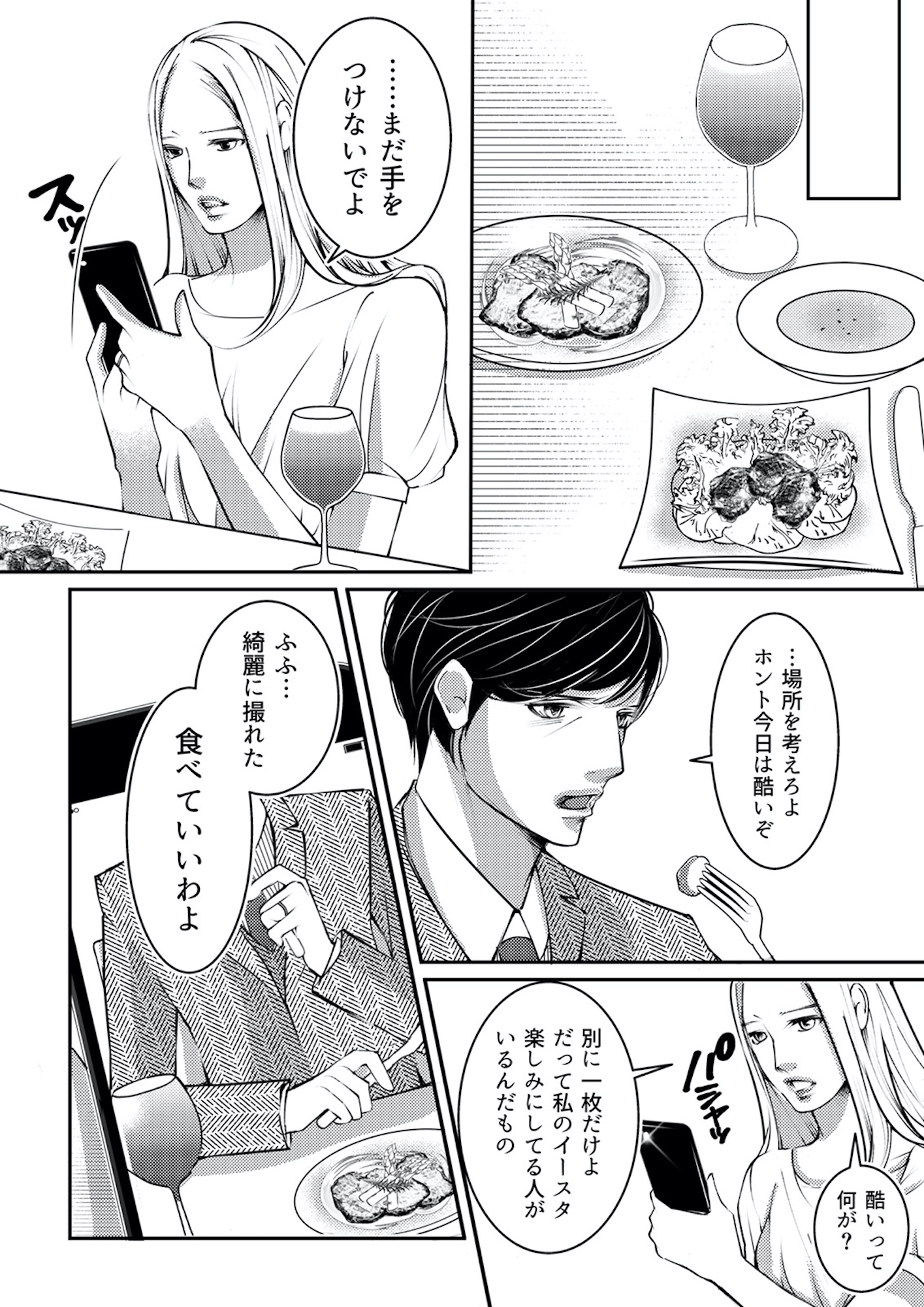 本気の恋はクズとの不倫でした ~本妻の裏アカで暴かれる男の悪行~
