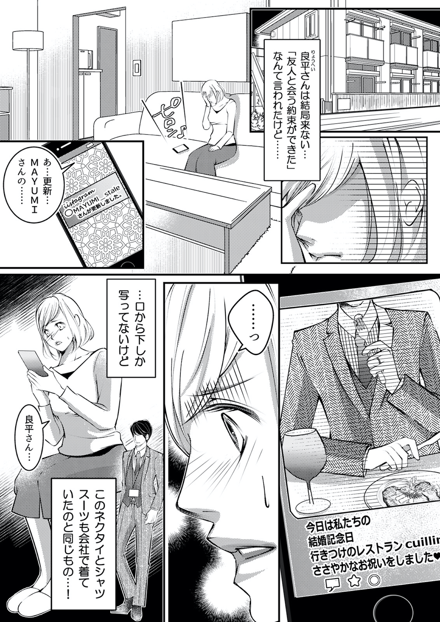 本気の恋はクズとの不倫でした ~本妻の裏アカで暴かれる男の悪行~