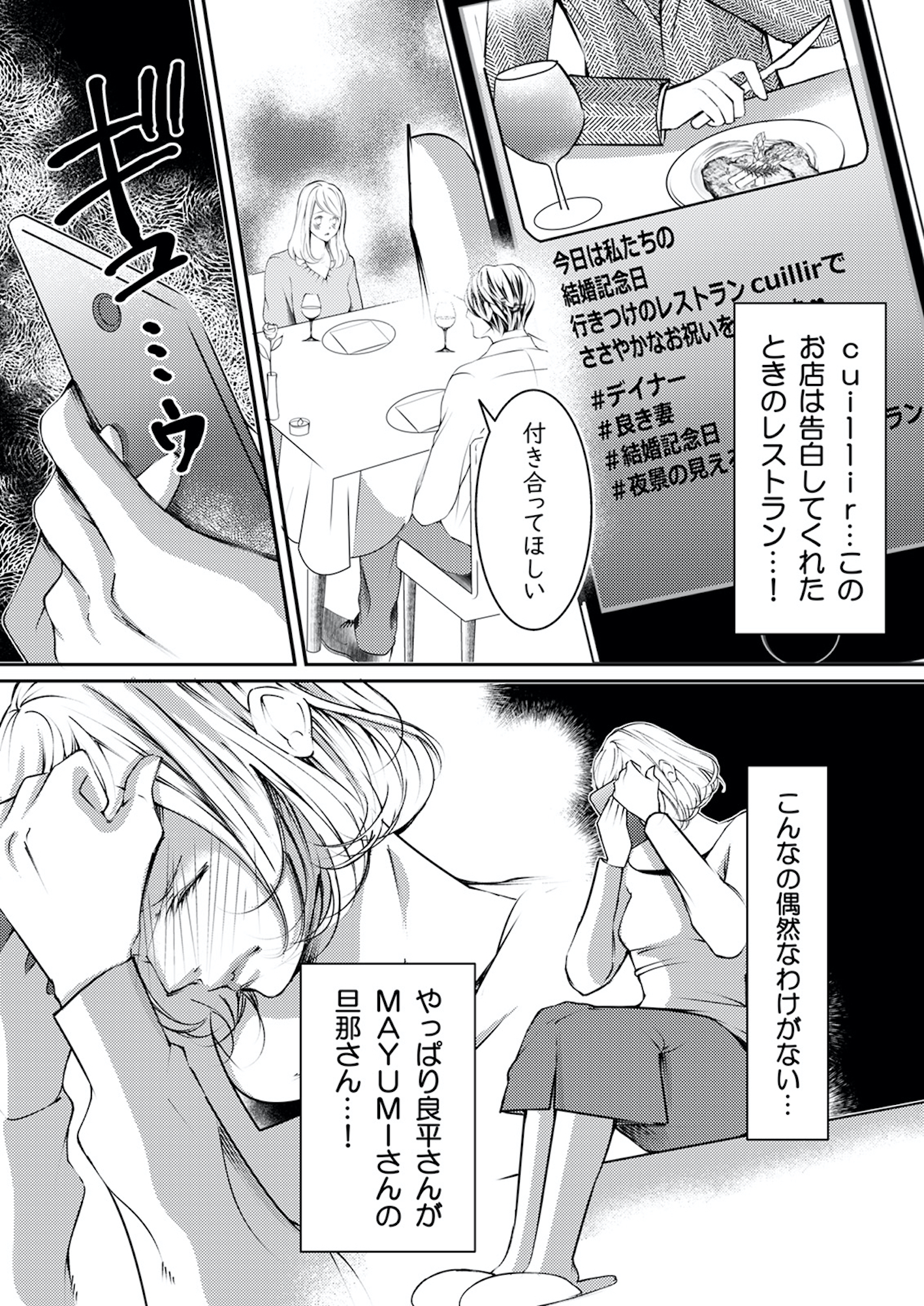 本気の恋はクズとの不倫でした ~本妻の裏アカで暴かれる男の悪行~